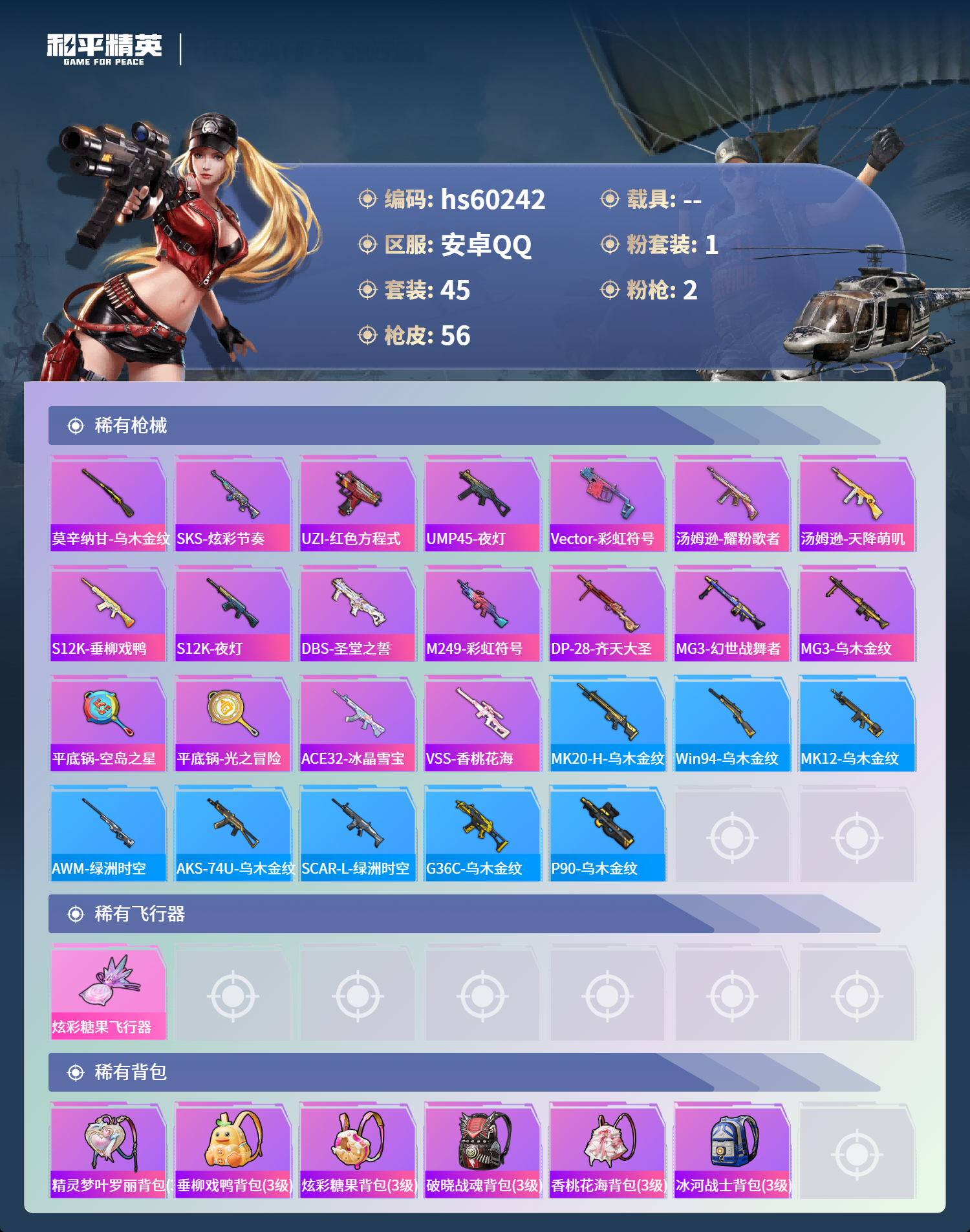 HPSJ469522和平精英账号详情图7