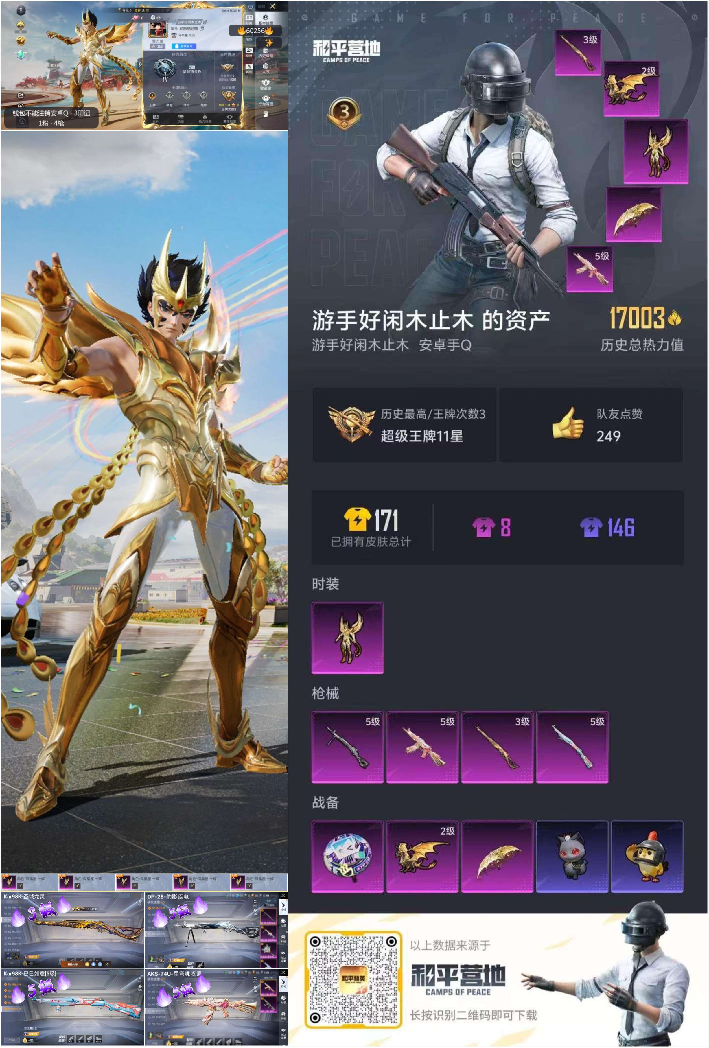 HPSJ469654和平精英账号详情图2