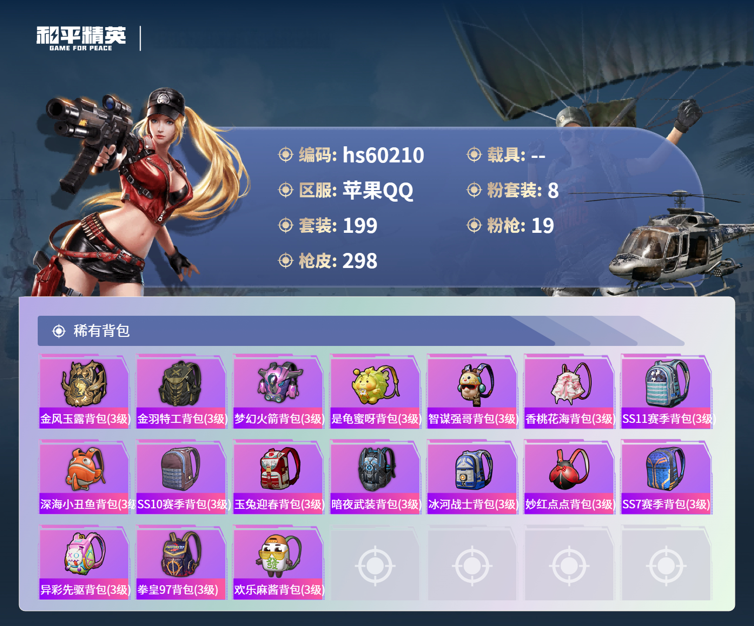 HPCMW470612和平精英账号详情图12