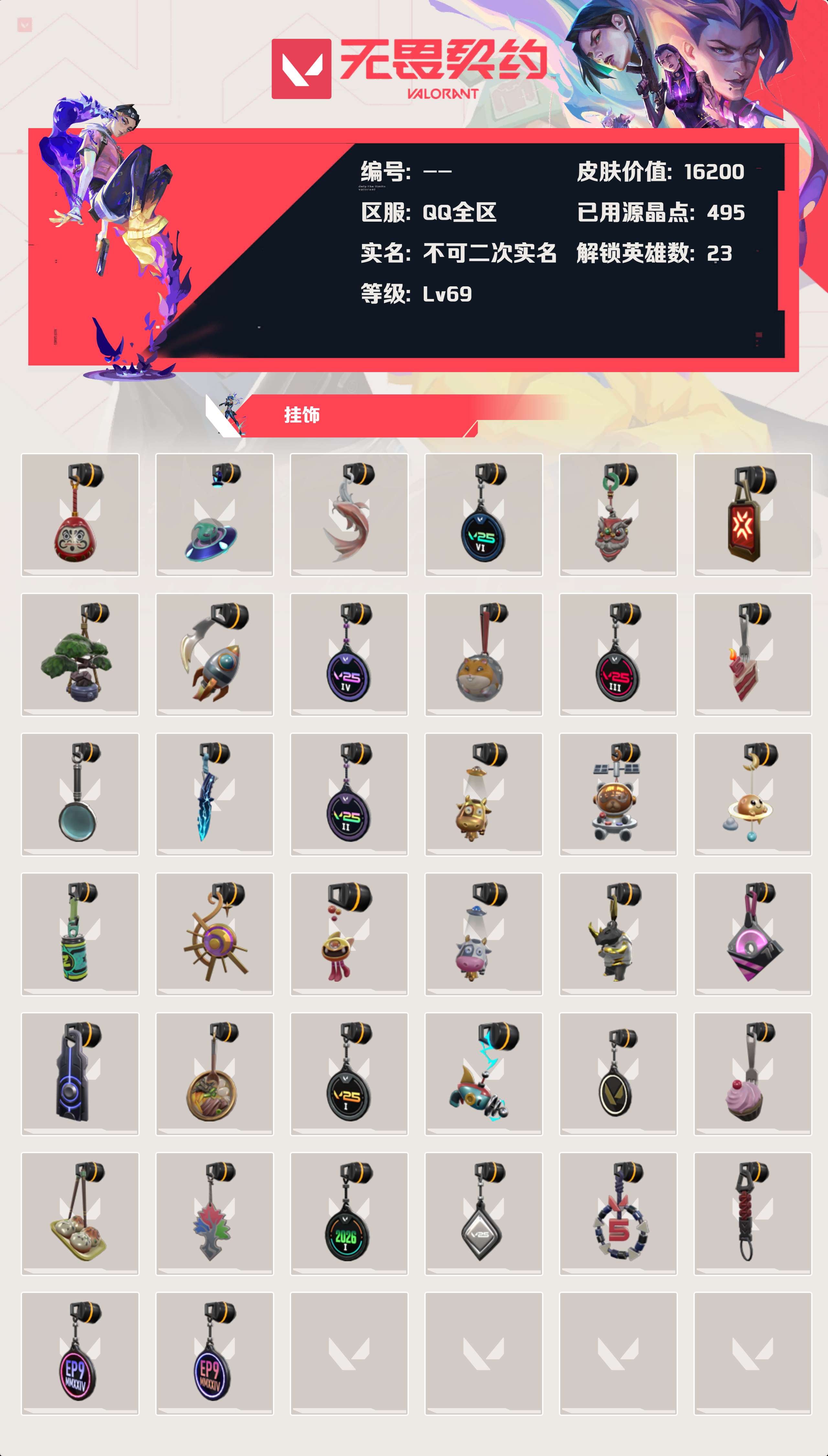 WWQLX424907无畏契约账号详情图4