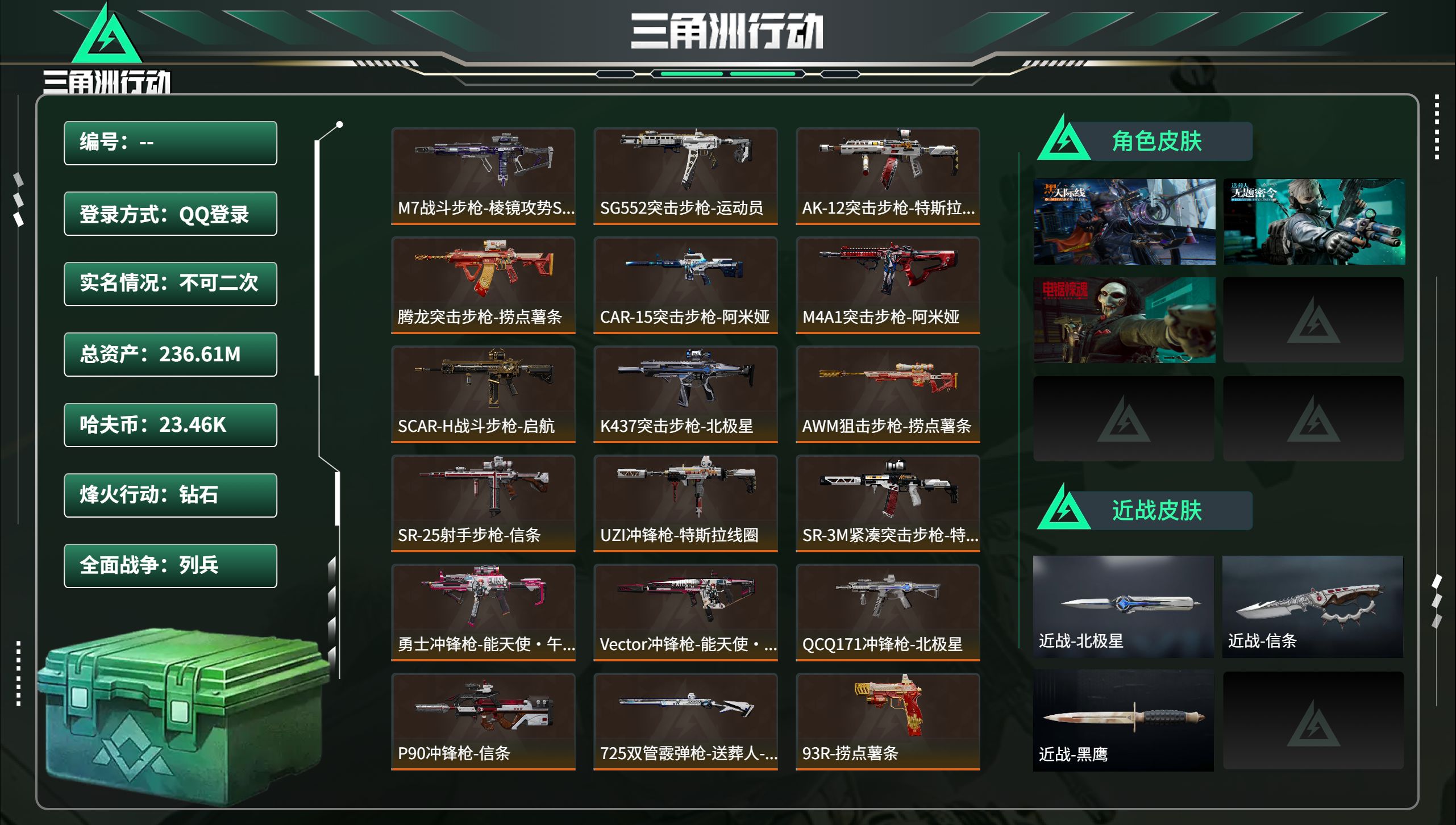 三角洲行动账号QQhssjz1475 总资产236.61M，哈夫币 23.46K，战场等级:1 列兵，行动等级:60 