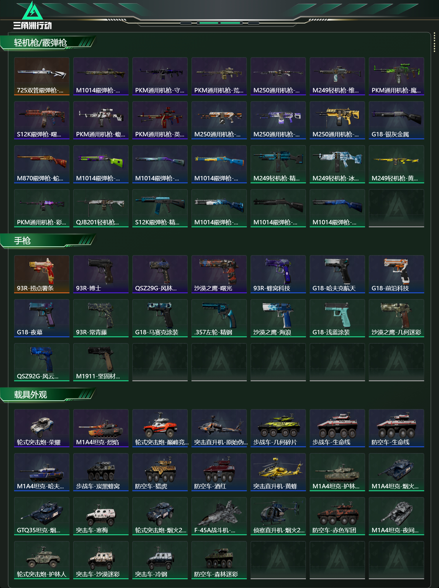 SJZCMW436974三角洲行动账号详情图17