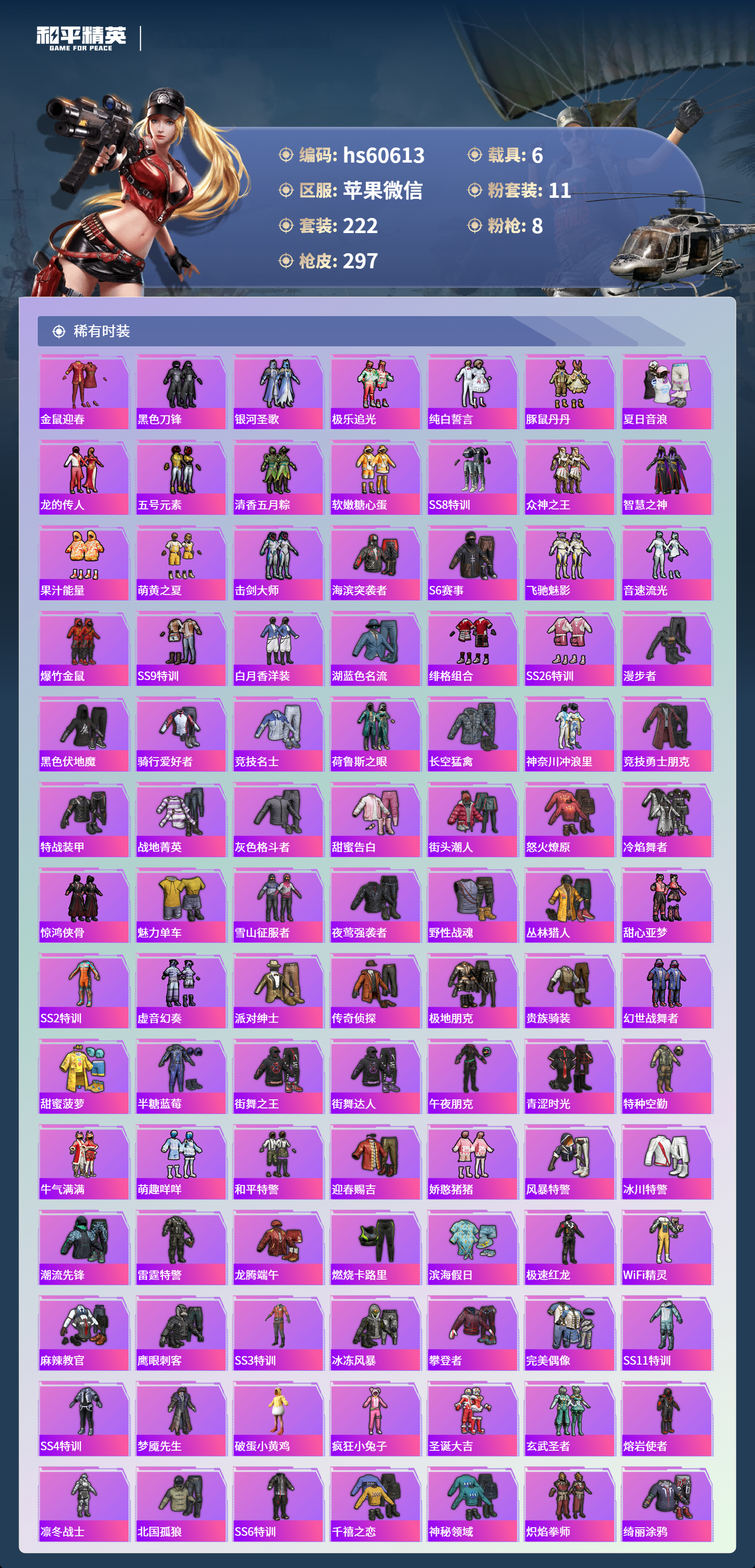 HPCMW470698和平精英账号详情图6