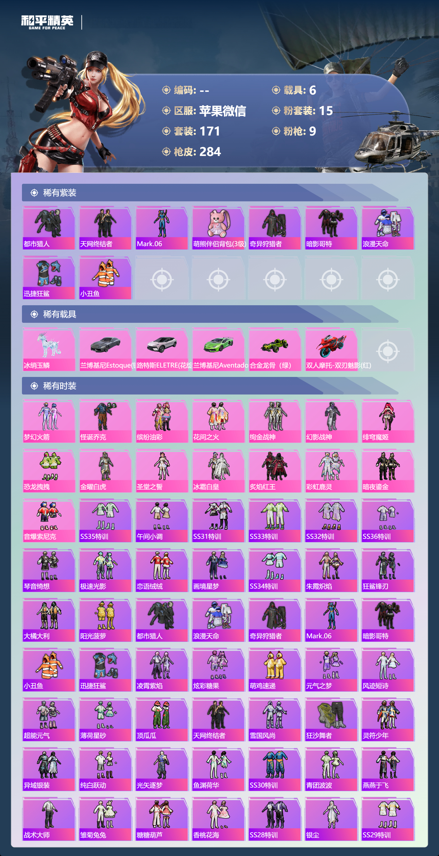 HPCMW470802和平精英账号详情图3