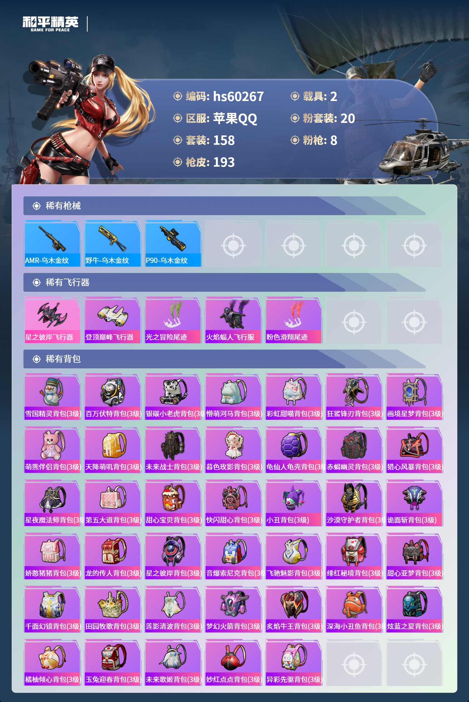 HPCMW470530和平精英账号详情图10