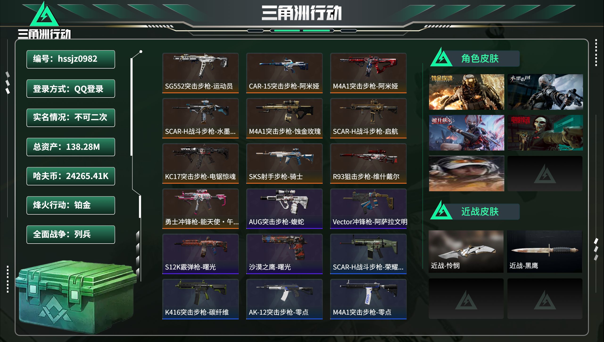 三角洲行动账号QQhssjz0982 总资产138.28M，哈夫币 24265.41K，战场等级:10 列兵，行动等级