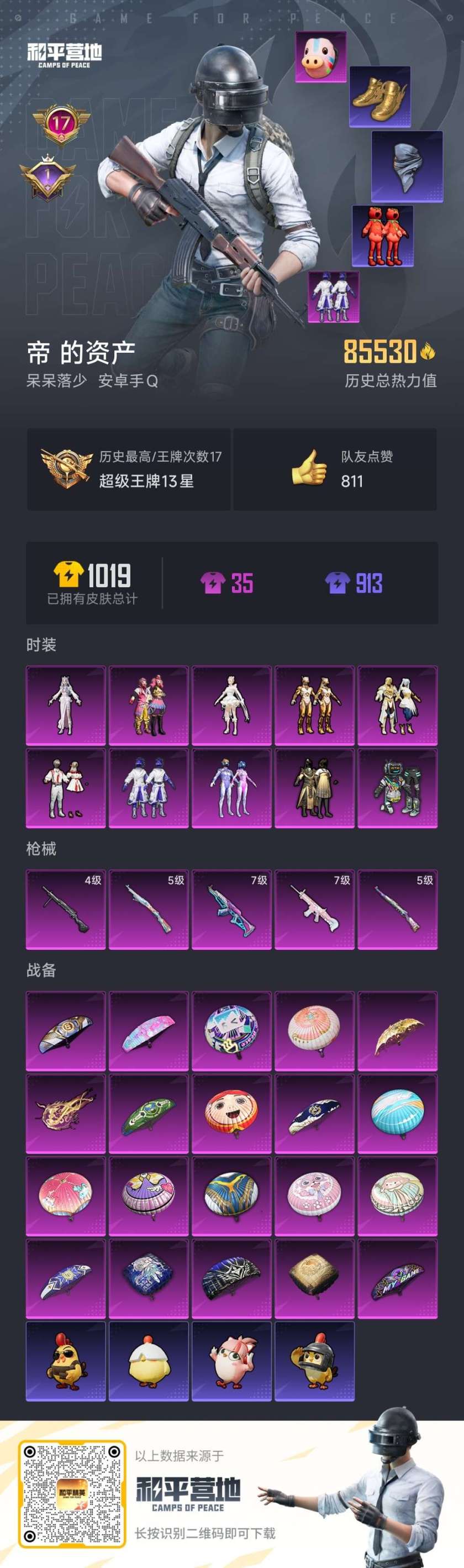 HPSJ469532和平精英账号详情图2