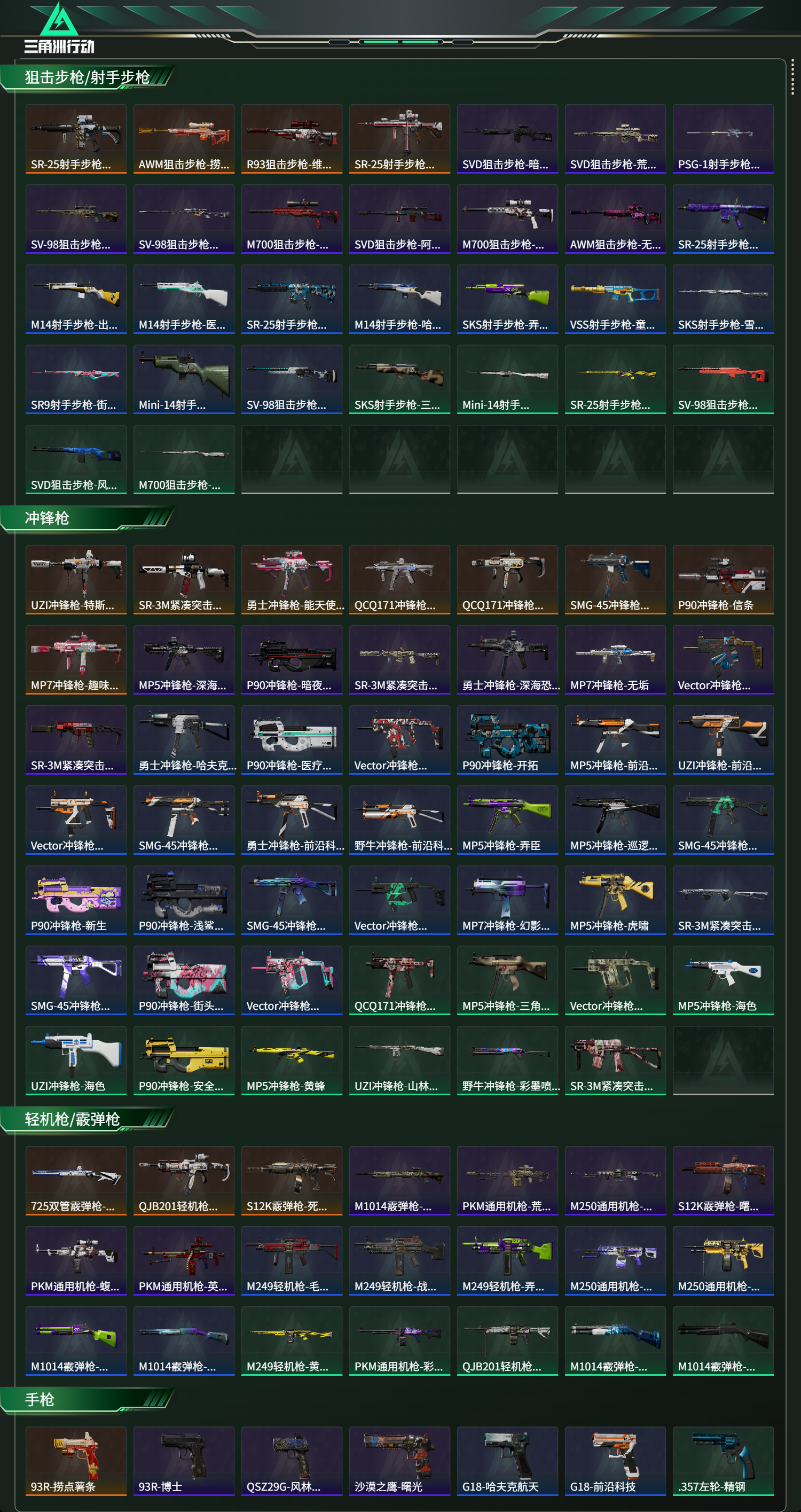 SJZCMW437216三角洲行动账号详情图18