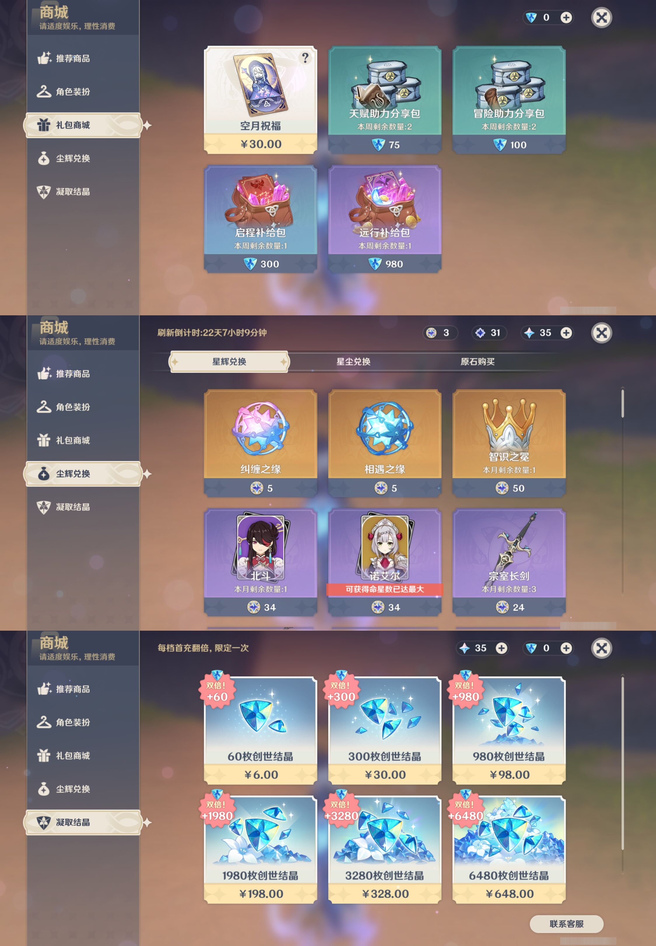 YSMK41900原神账号详情图32