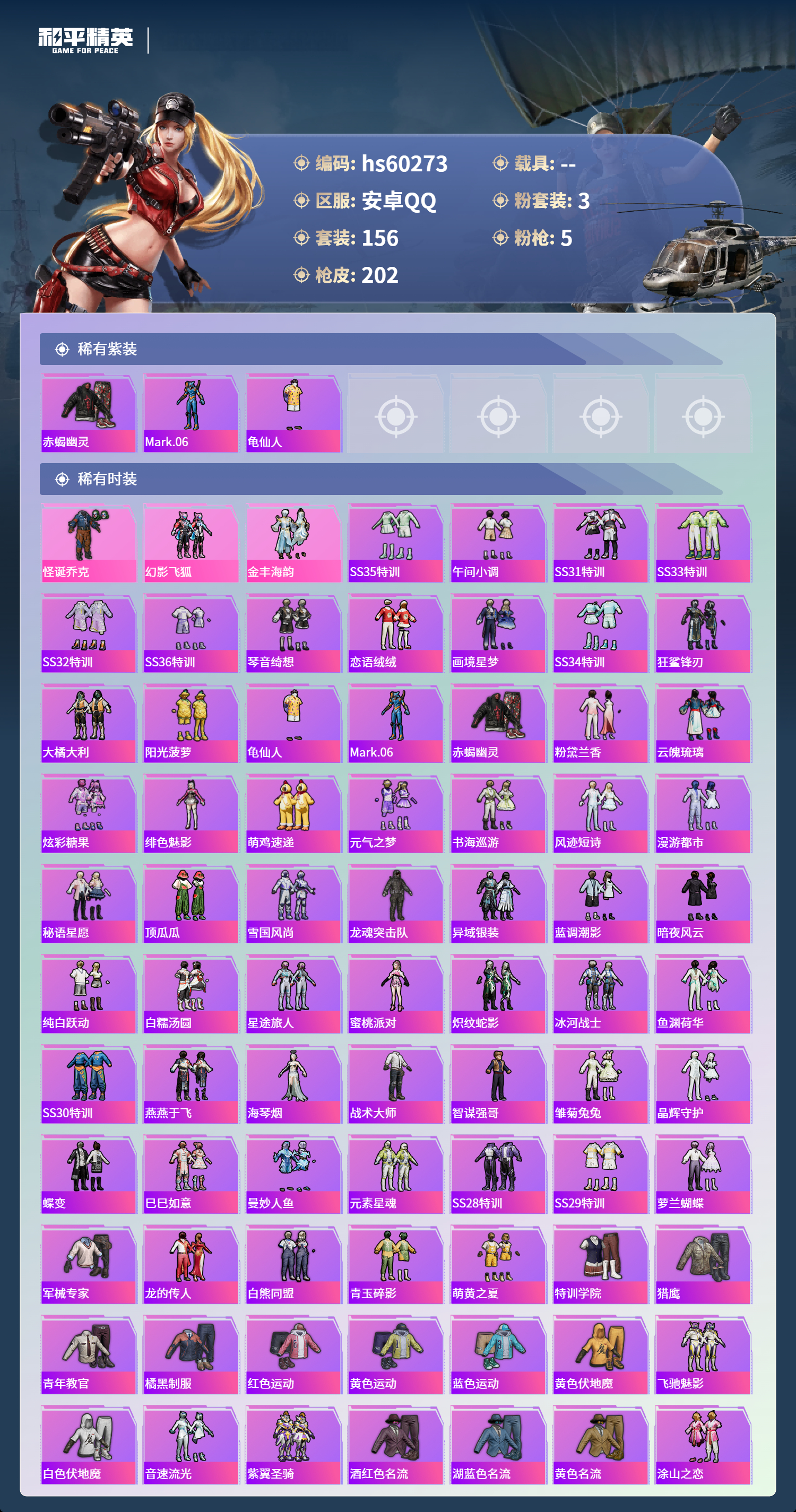 HPSJ469503和平精英账号详情图6