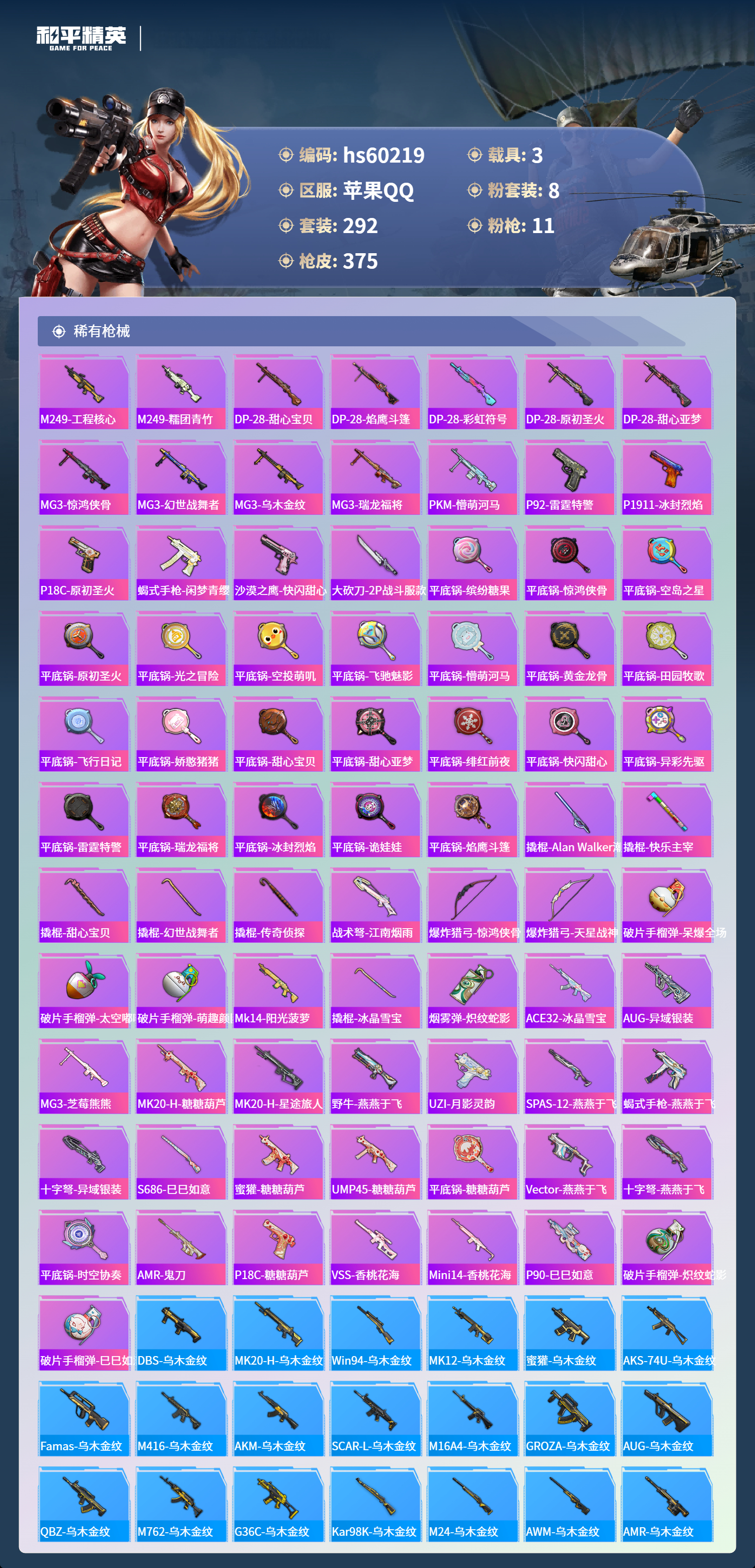 HPSJ469245和平精英账号详情图12