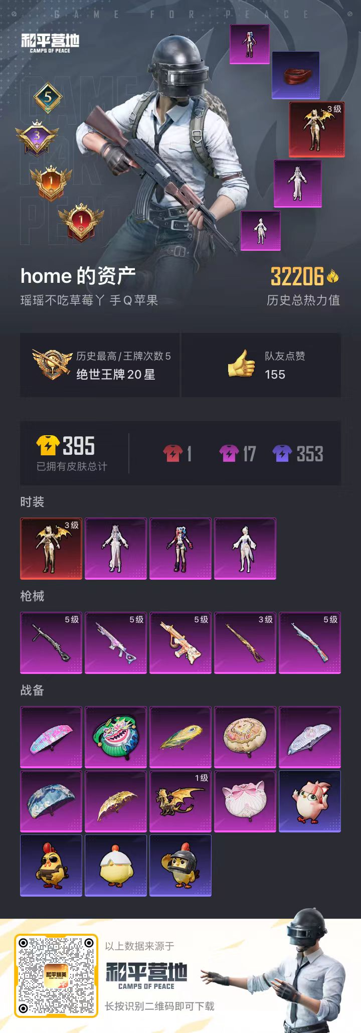 HPCMW470671和平精英账号详情图3