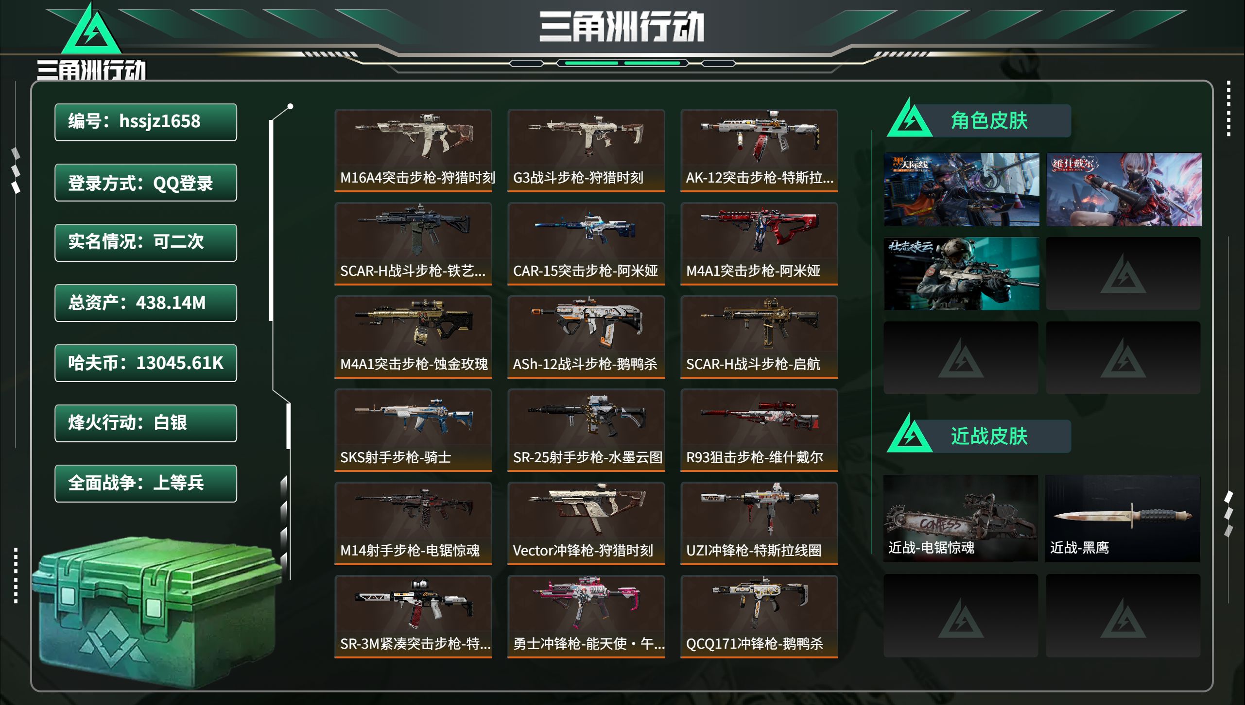 三角洲行动账号QQhssjz1658 总资产438.14M，哈夫币 13045.61K，战场等级:50 上等兵，行动等