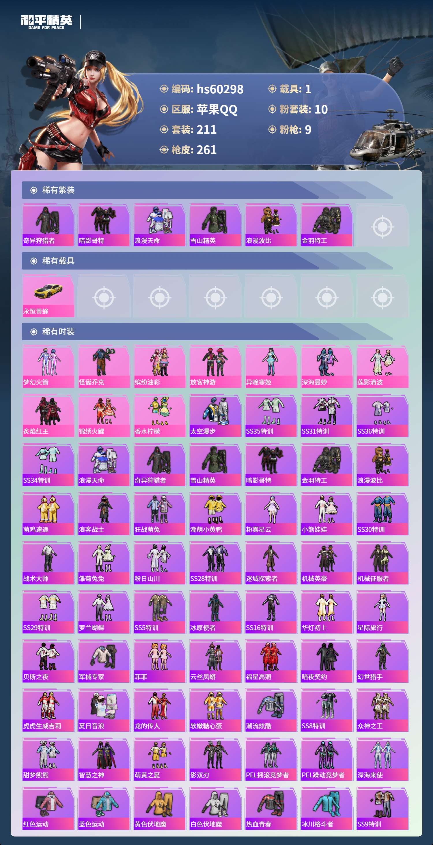 HPSJ469762和平精英账号详情图6