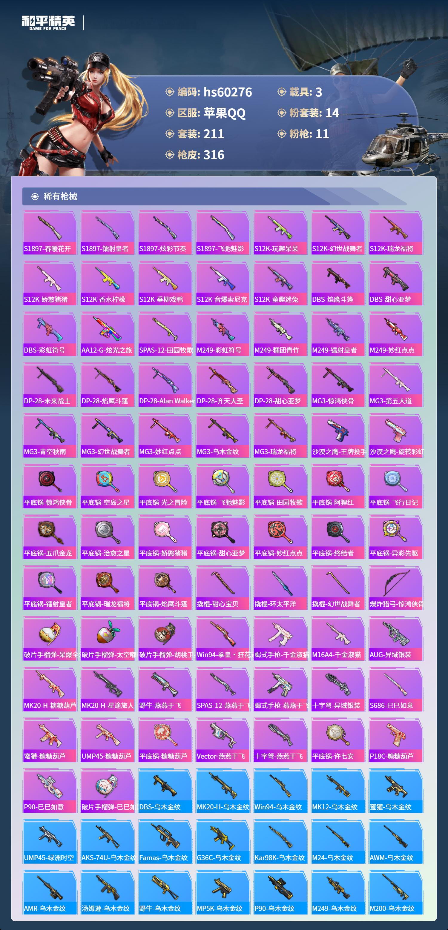 HPCMW470570和平精英账号详情图11