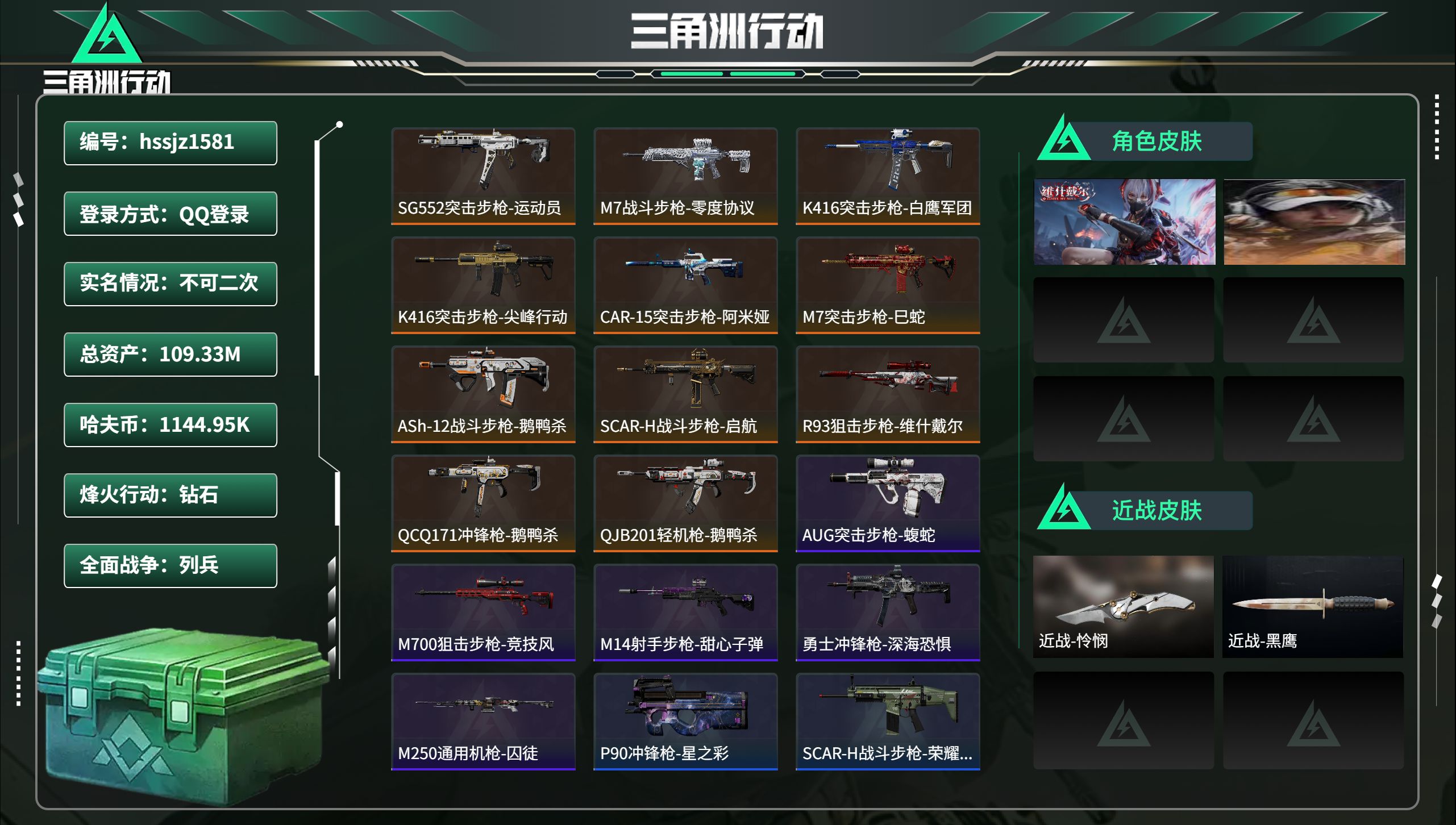 三角洲行动账号QQhssjz1581 总资产109.33M，哈夫币 1144.95K，战场等级:5 列兵，行动等级:6