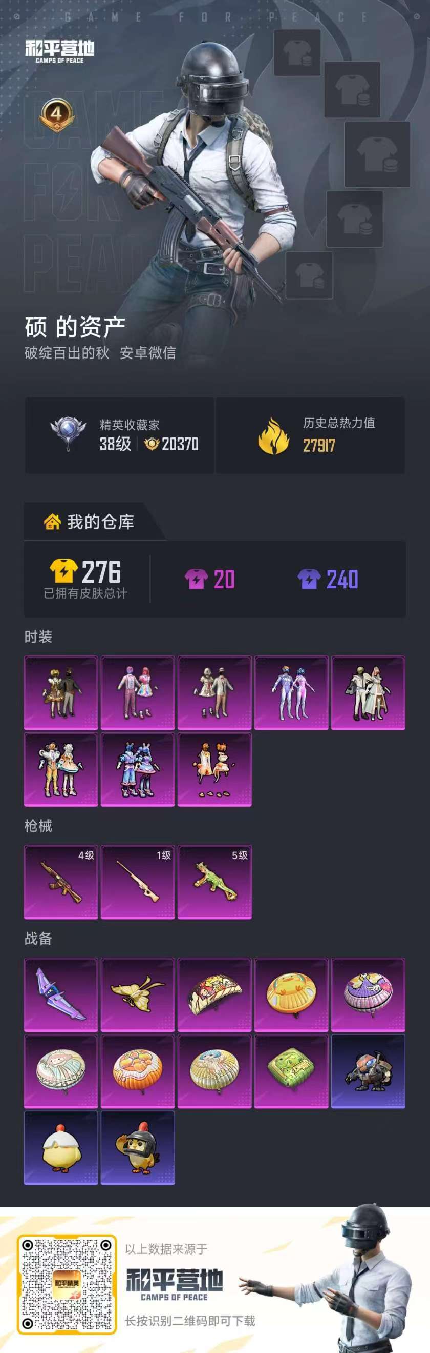 HPSJ469324和平精英账号详情图5