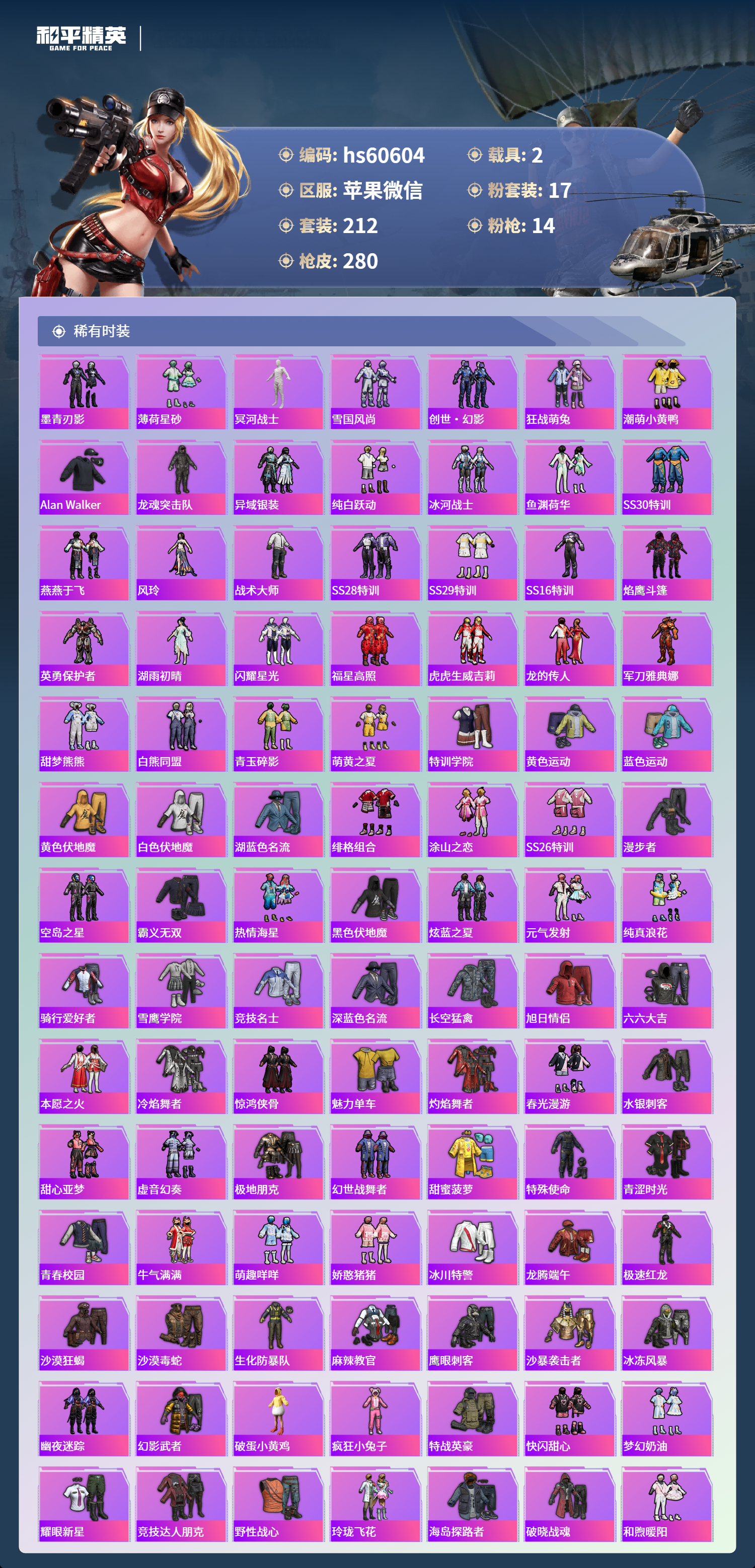 HPCMW470586和平精英账号详情图7