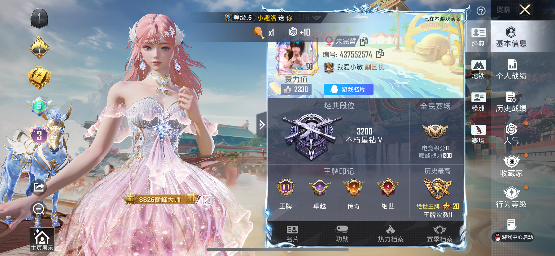 HPSJ469342和平精英账号详情图4