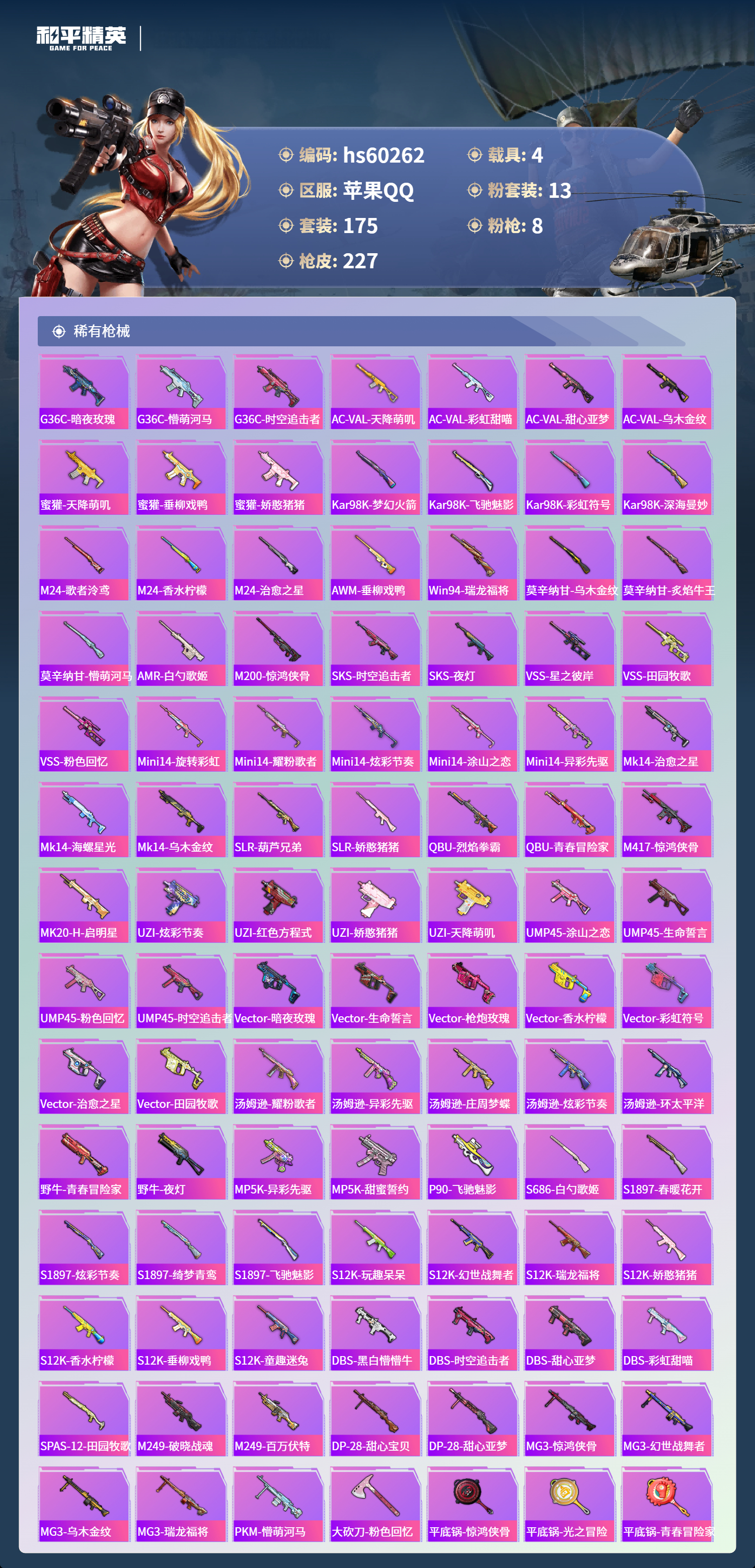 HPSJ469650和平精英账号详情图9