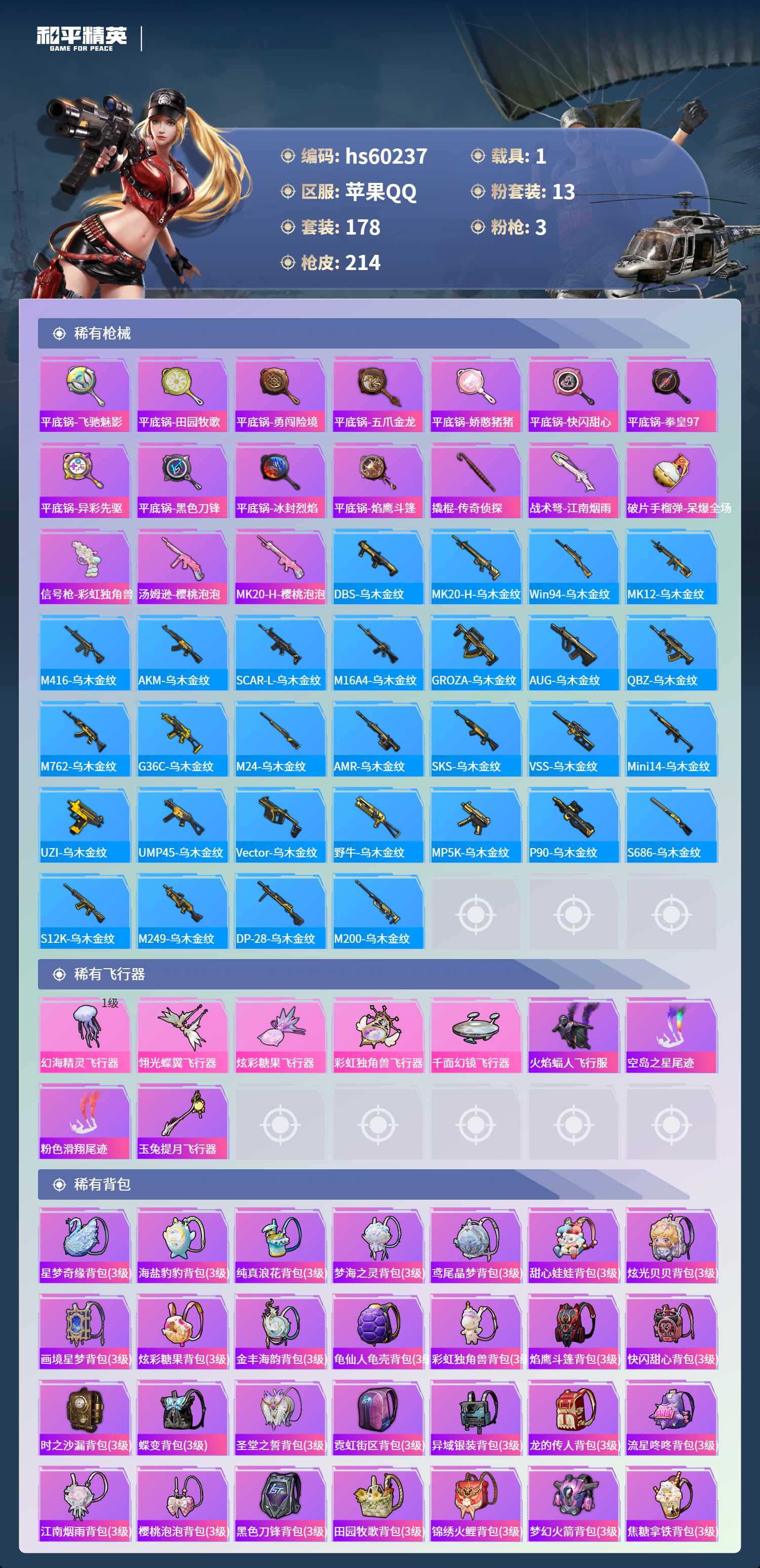 HPSJ469342和平精英账号详情图10