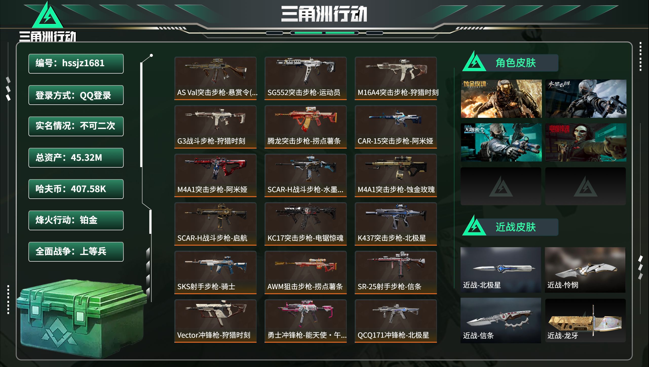 三角洲行动账号QQhssjz1681总资产45.32M，哈夫币 407.58K，战场等级:26 上等兵，行动等级:60