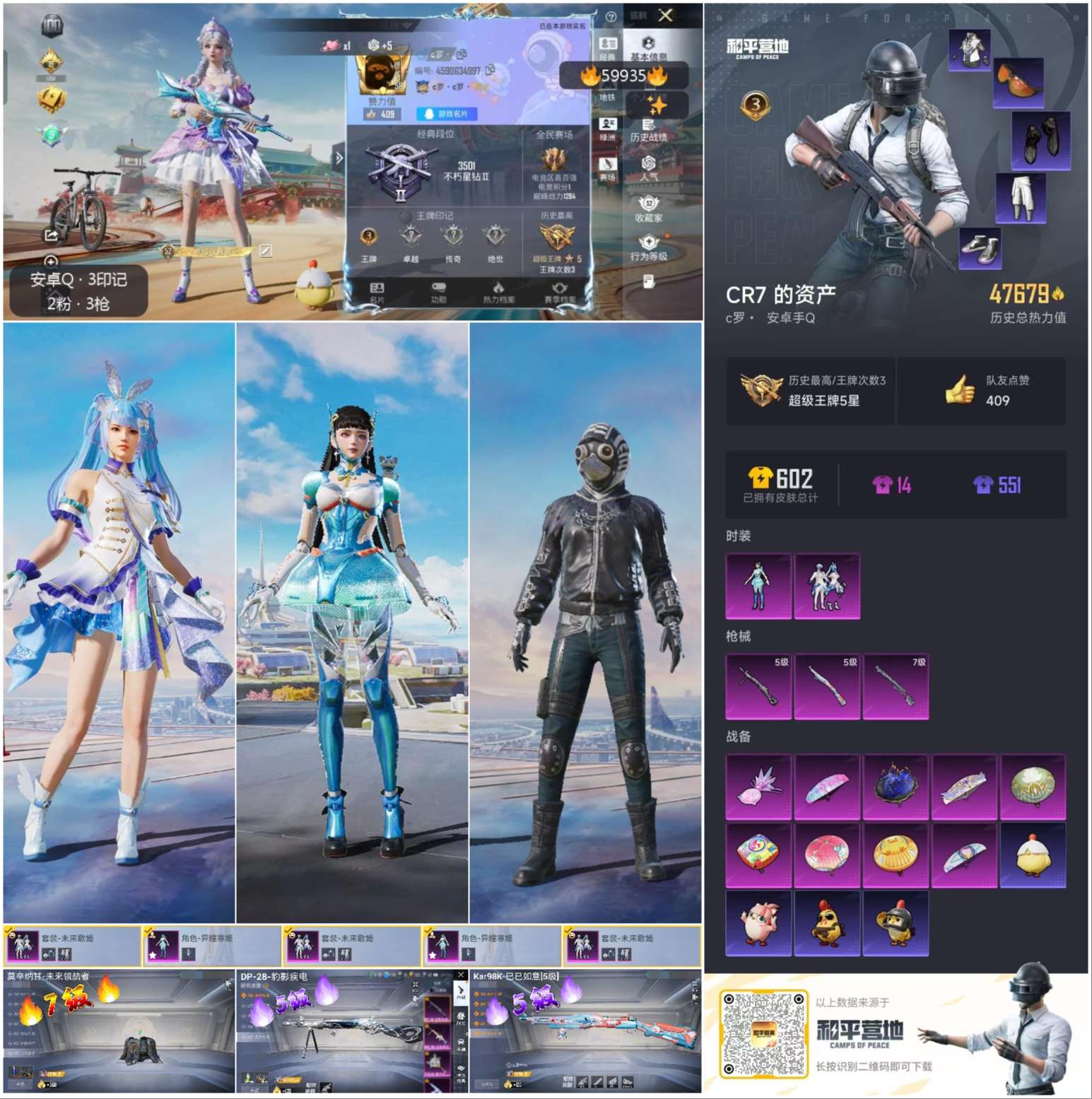 HPSJ469770和平精英账号详情图5