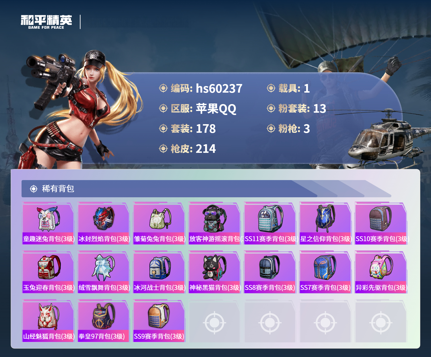 HPSJ469342和平精英账号详情图11