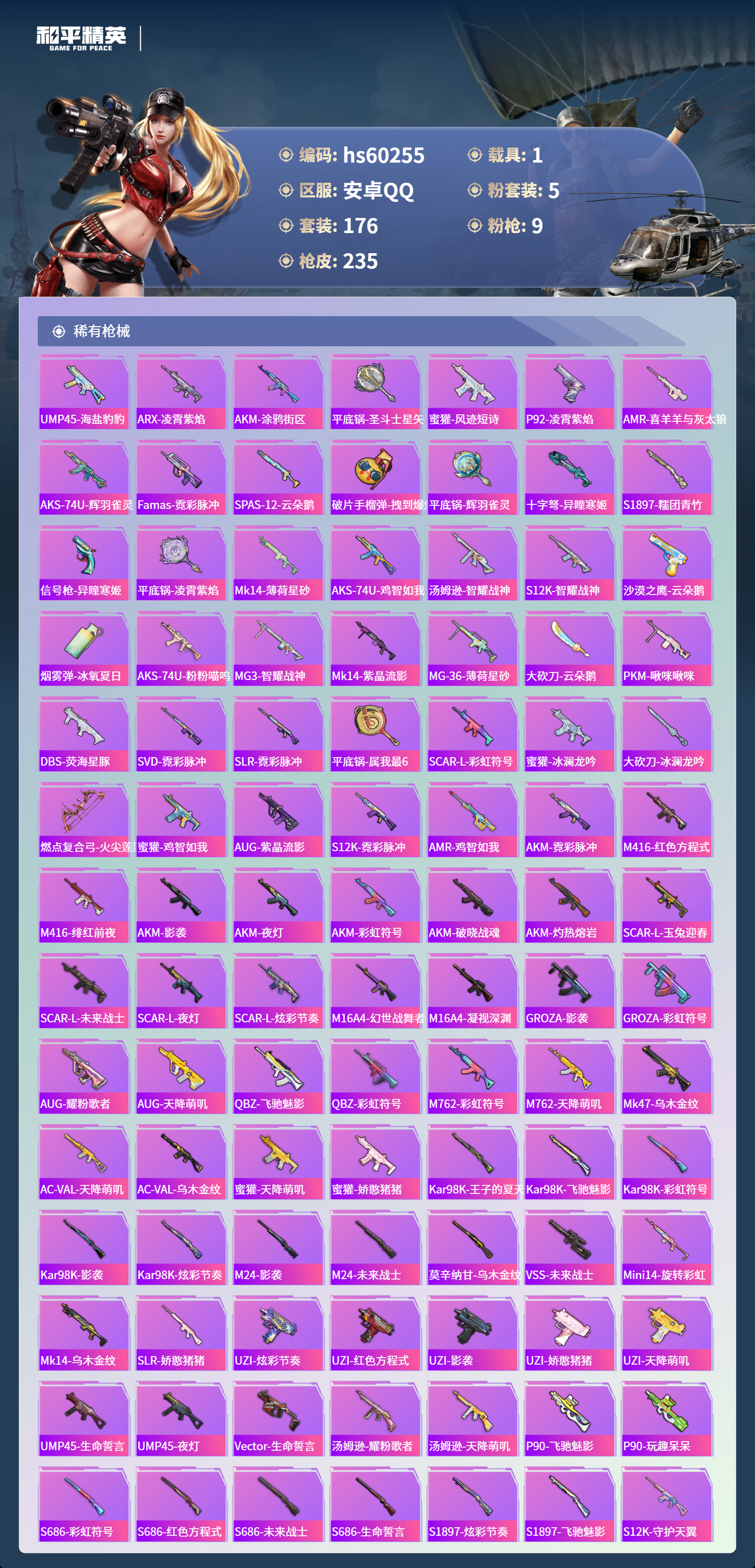 HPSJ469477和平精英账号详情图9