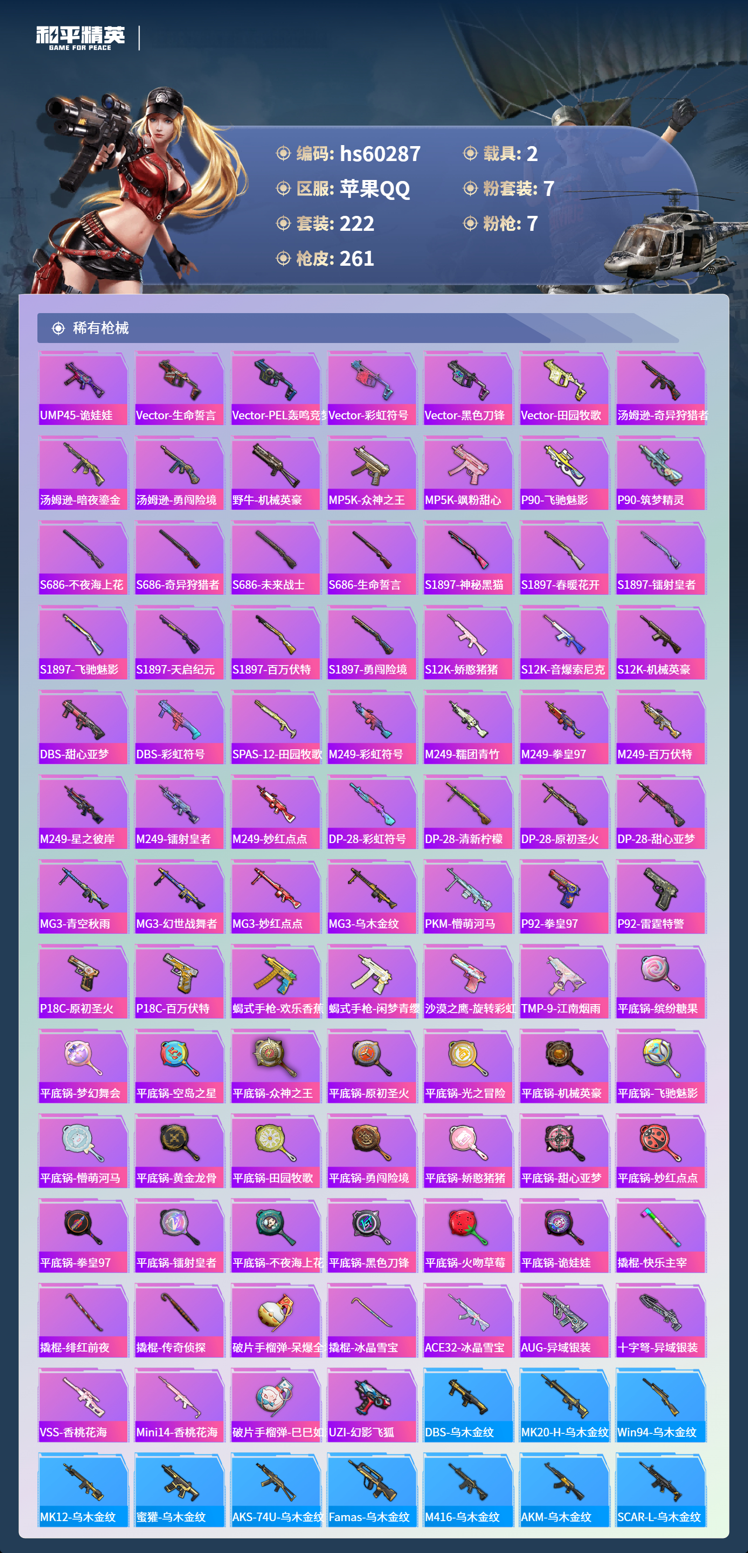 HPSJ469773和平精英账号详情图10