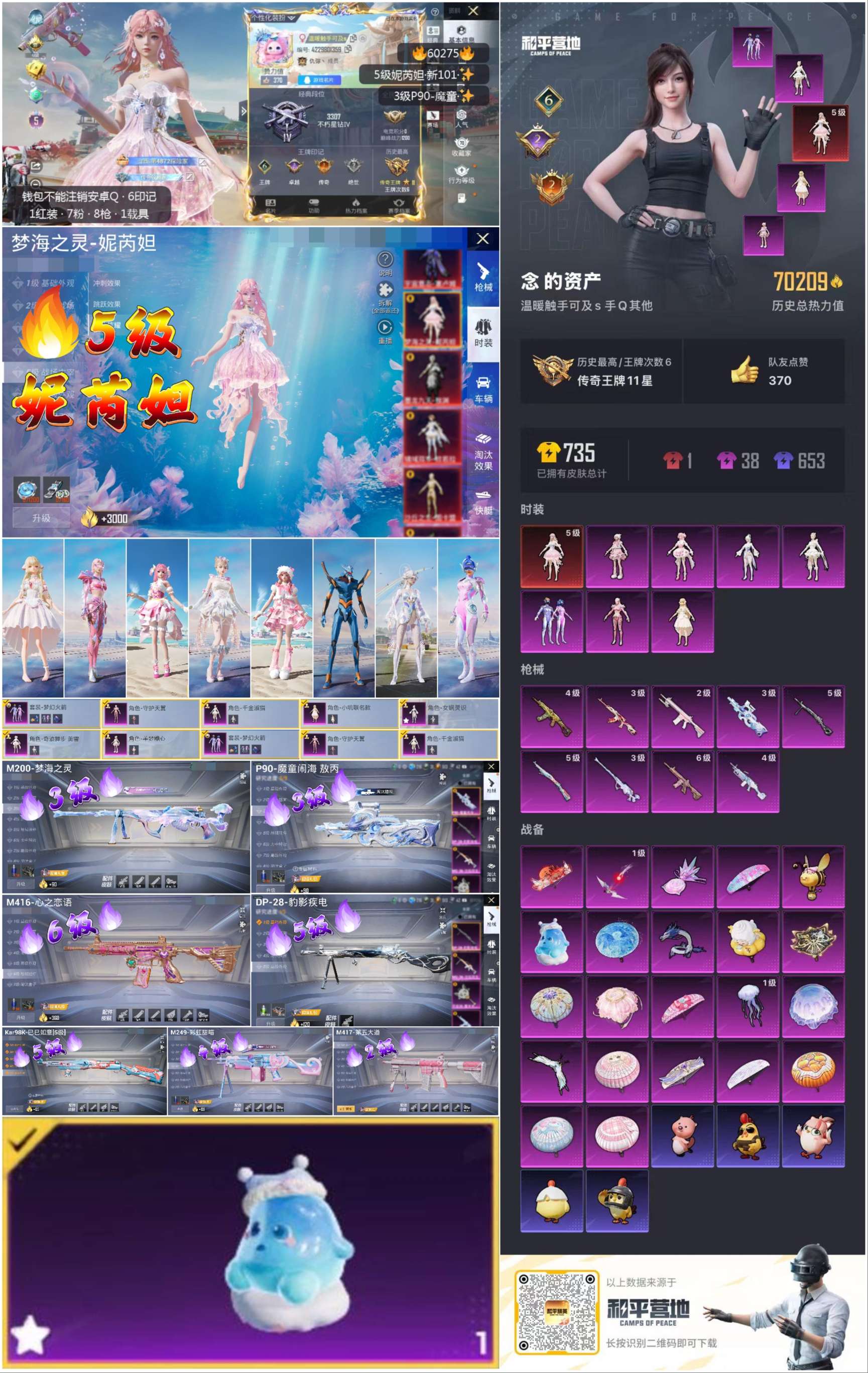 HPSJ469765和平精英账号详情图2