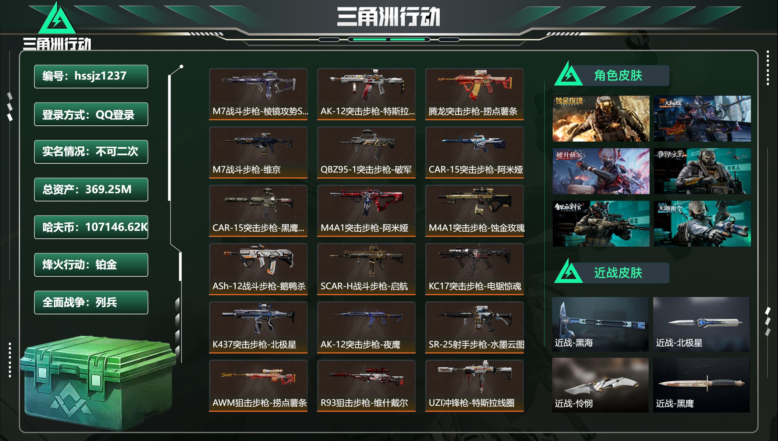 三角洲行动账号QQhssjz1237 总资产369.25M，哈夫币 .62K，战场等级:21 列兵，行动等级:60 铂