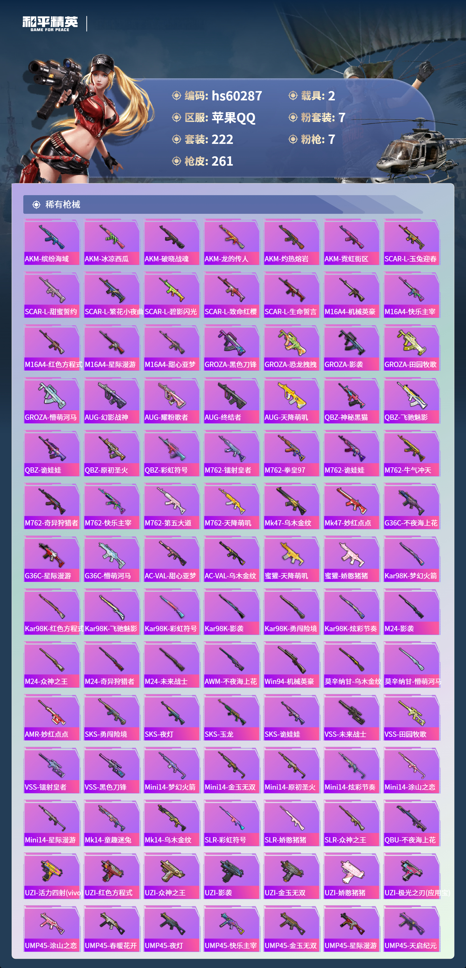 HPSJ469773和平精英账号详情图9