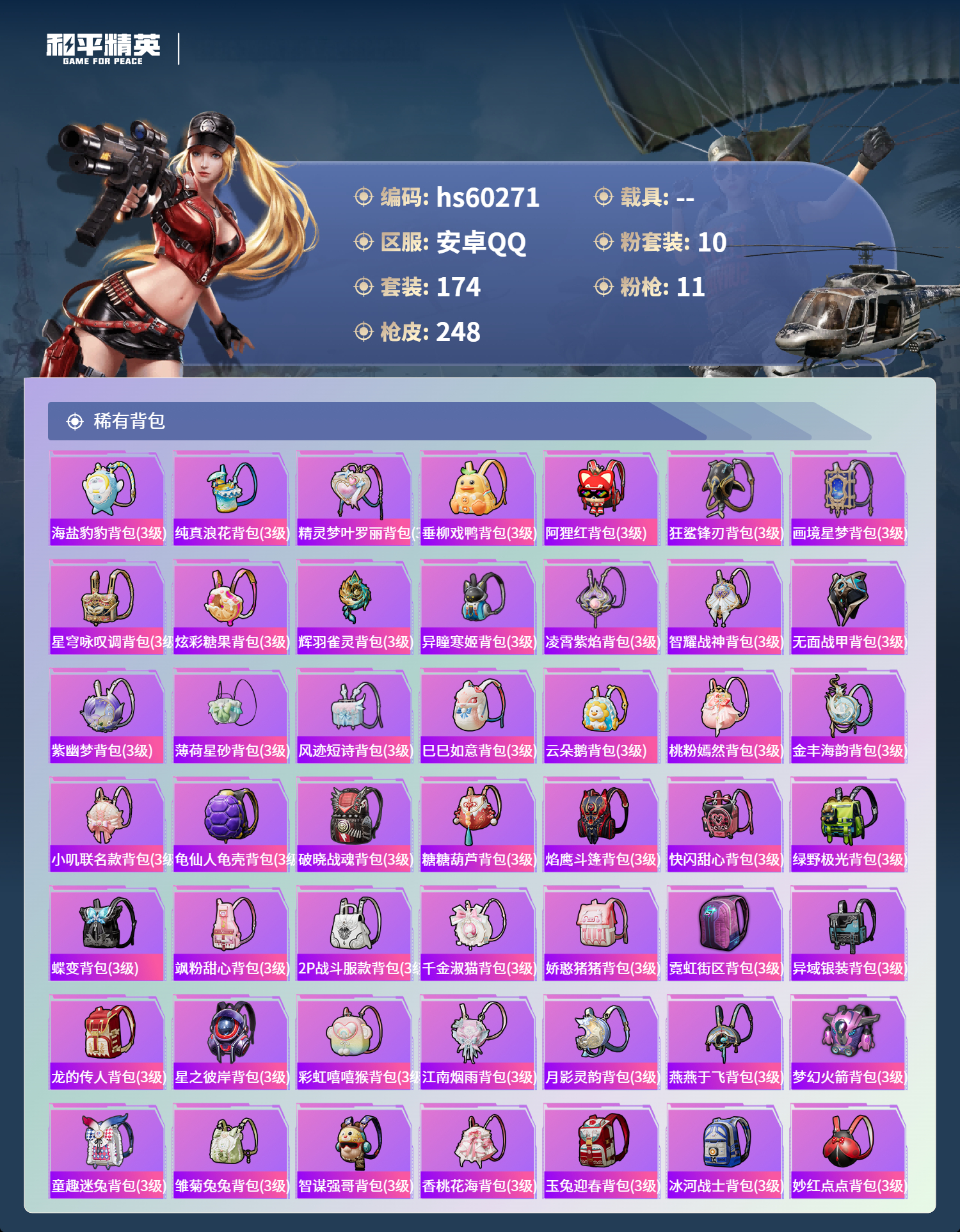 HPSJ469797和平精英账号详情图11