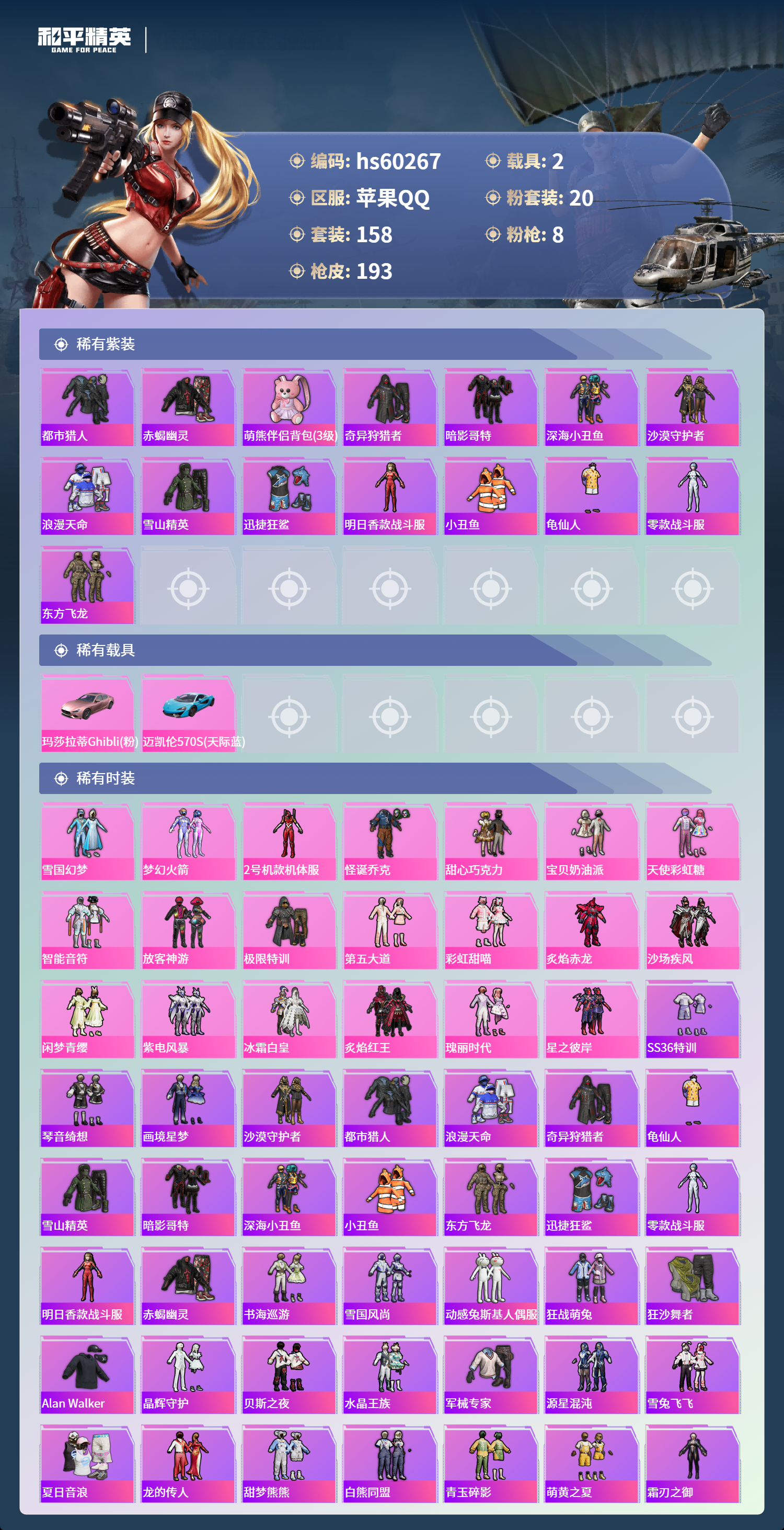 HPCMW470530和平精英账号详情图6