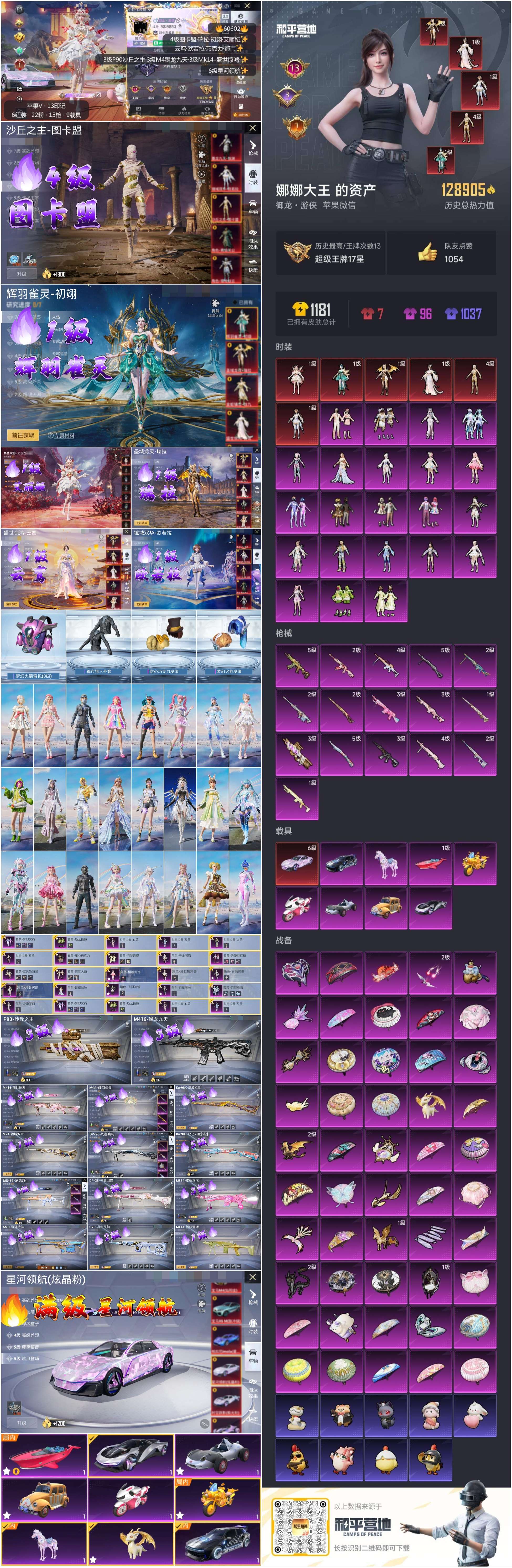 HPSJ469809和平精英账号详情图2