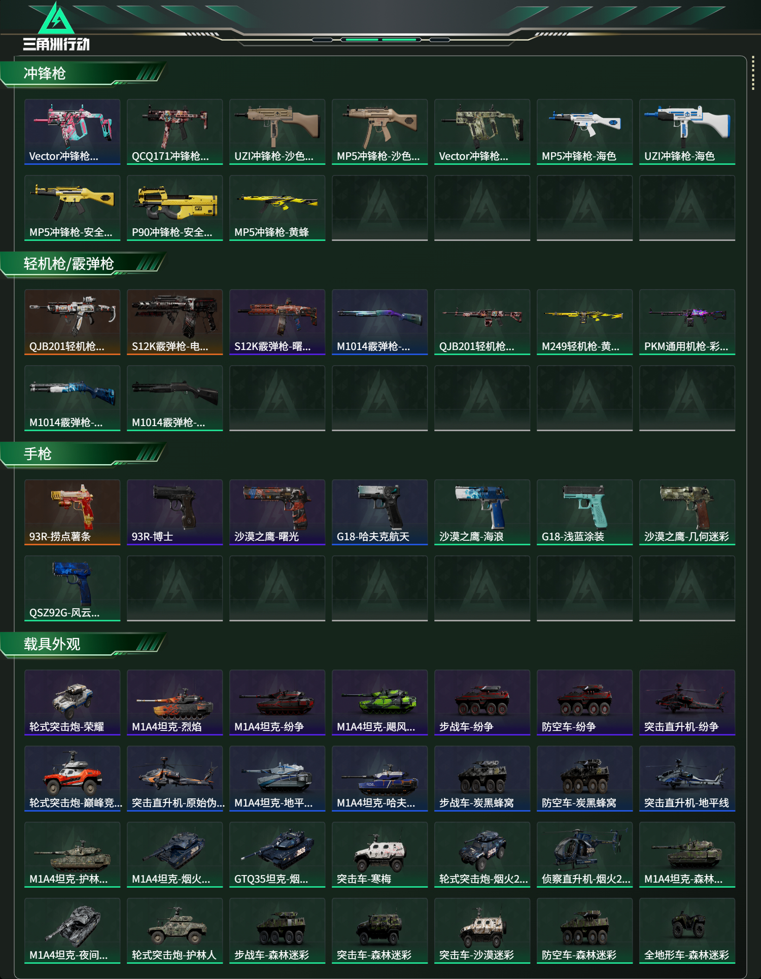 SJZCMW436971三角洲行动账号详情图10