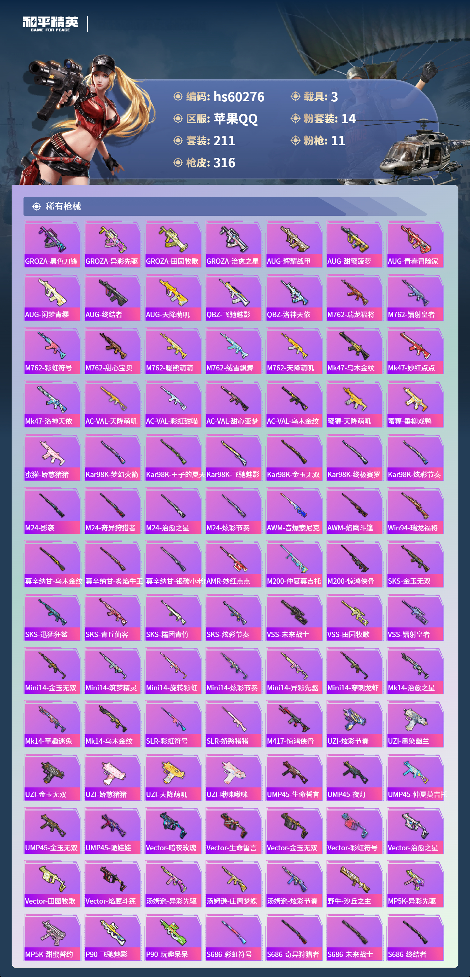 HPCMW470570和平精英账号详情图10