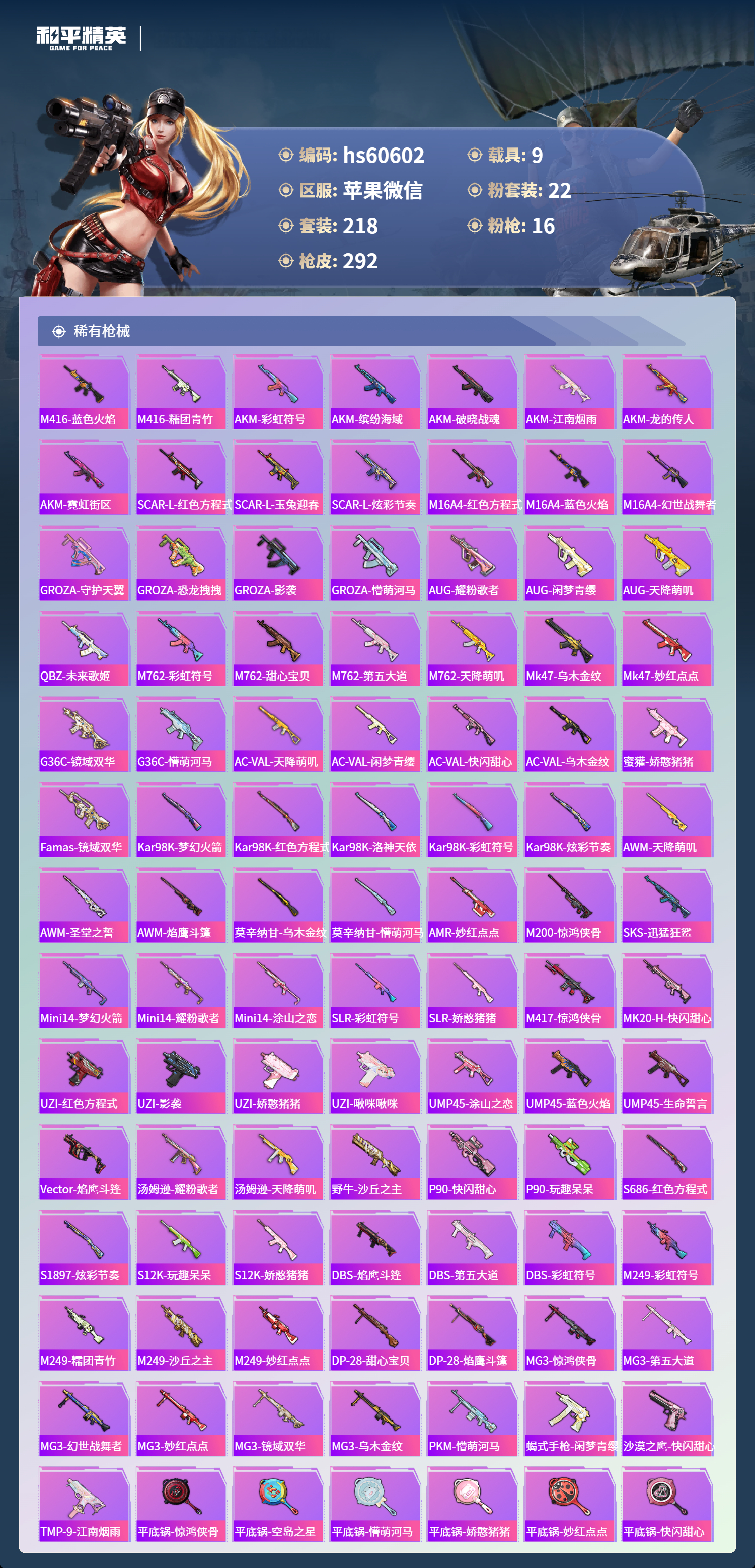 HPSJ469809和平精英账号详情图10