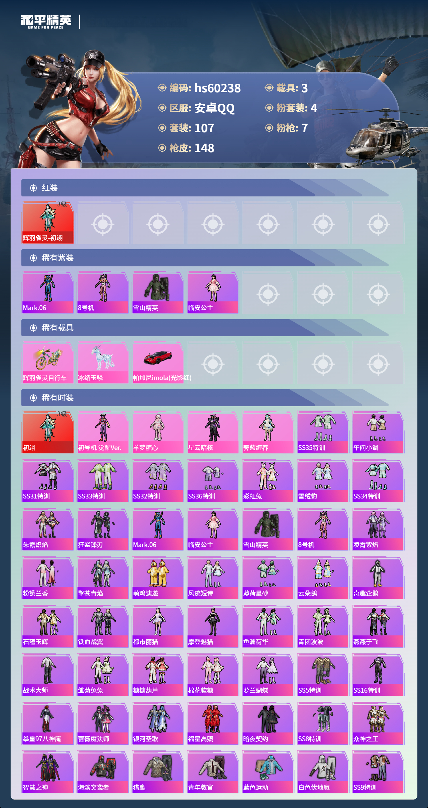 HPSJ469344和平精英账号详情图6