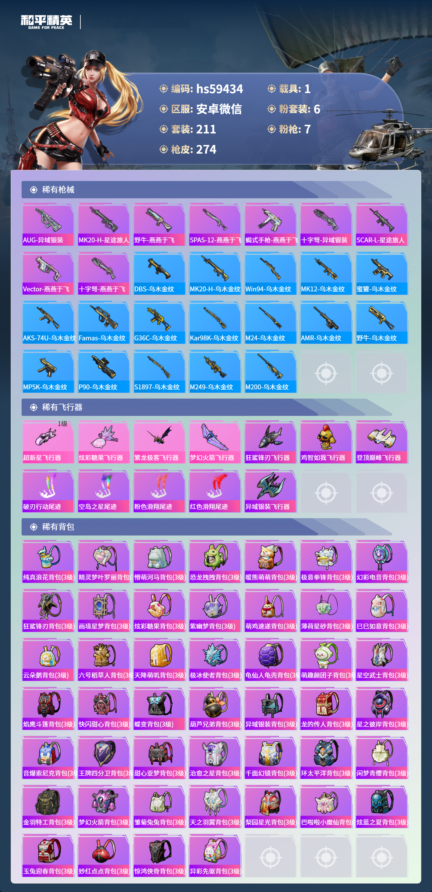 HPSJ469690和平精英账号详情图11