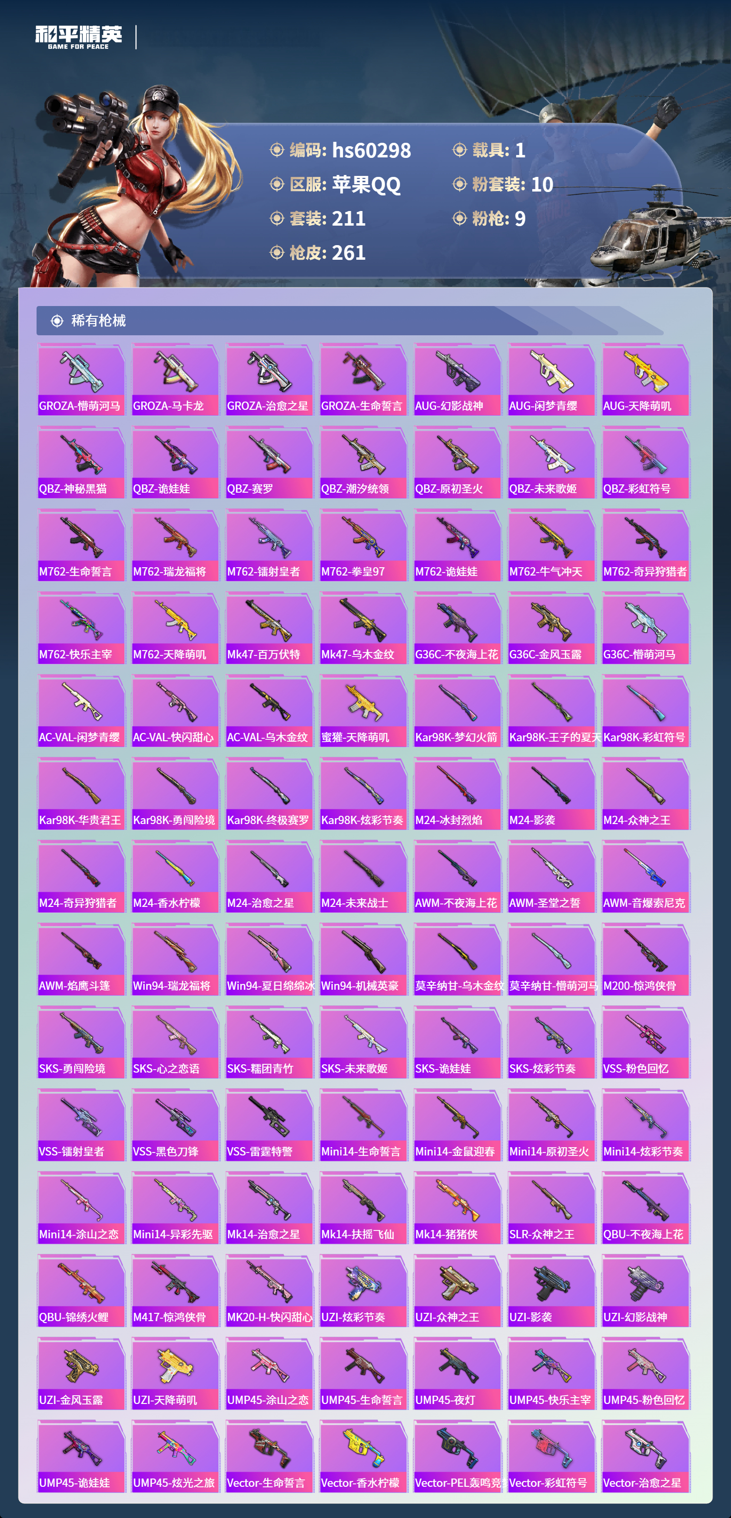 HPSJ469762和平精英账号详情图9