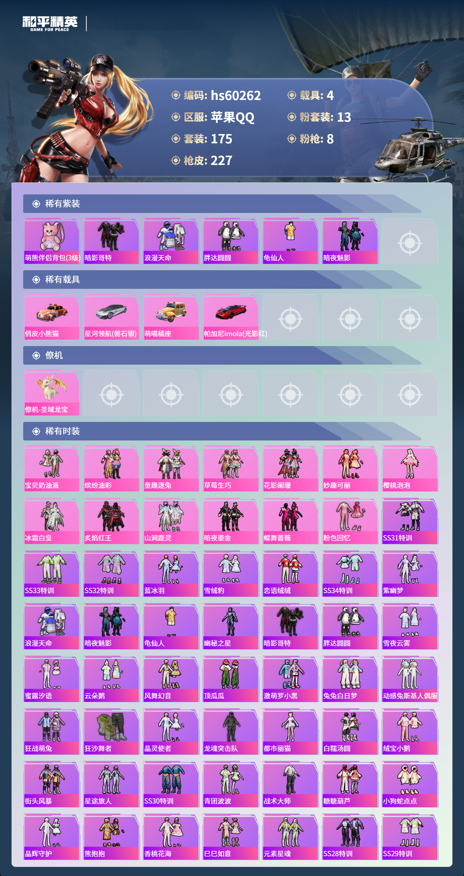 HPSJ469650和平精英账号详情图6