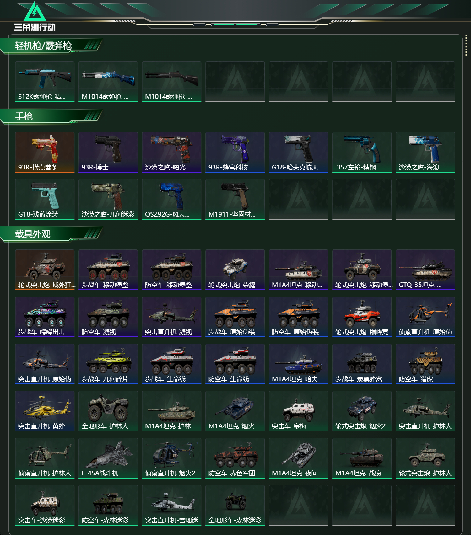 SJZCMW437000三角洲行动账号详情图21