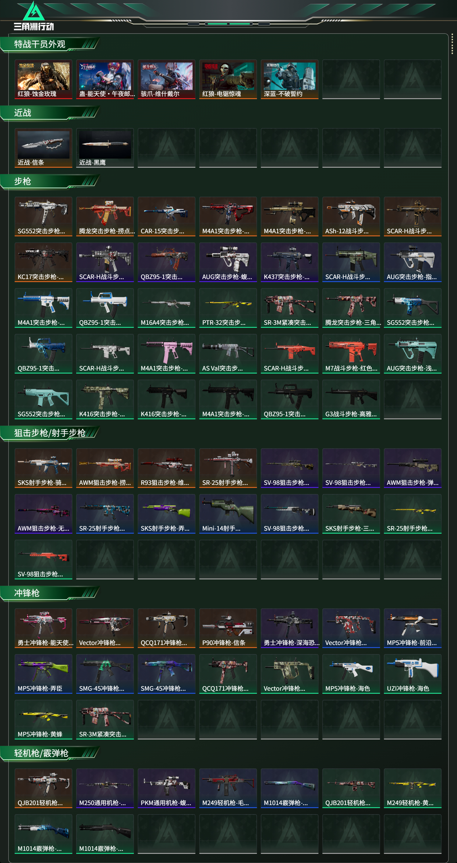 SJZCMW437217三角洲行动账号详情图11