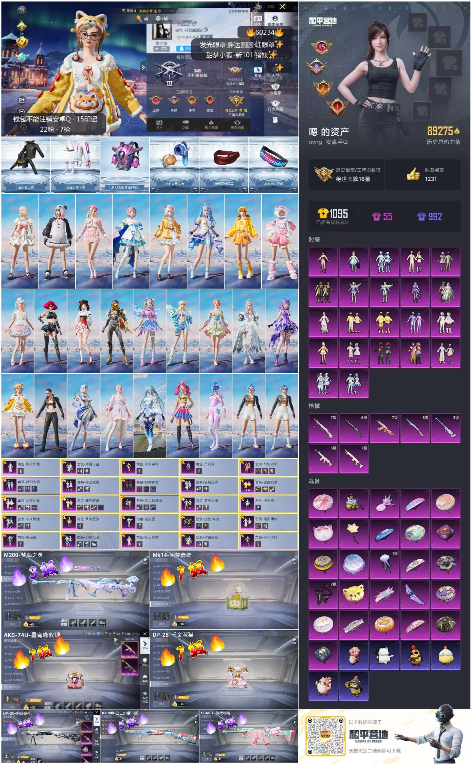 HPSJ469779和平精英账号详情图5