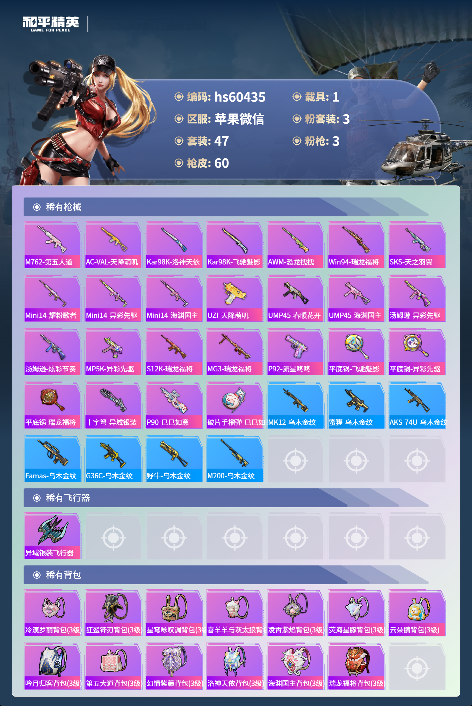 HPSJ469538和平精英账号详情图7