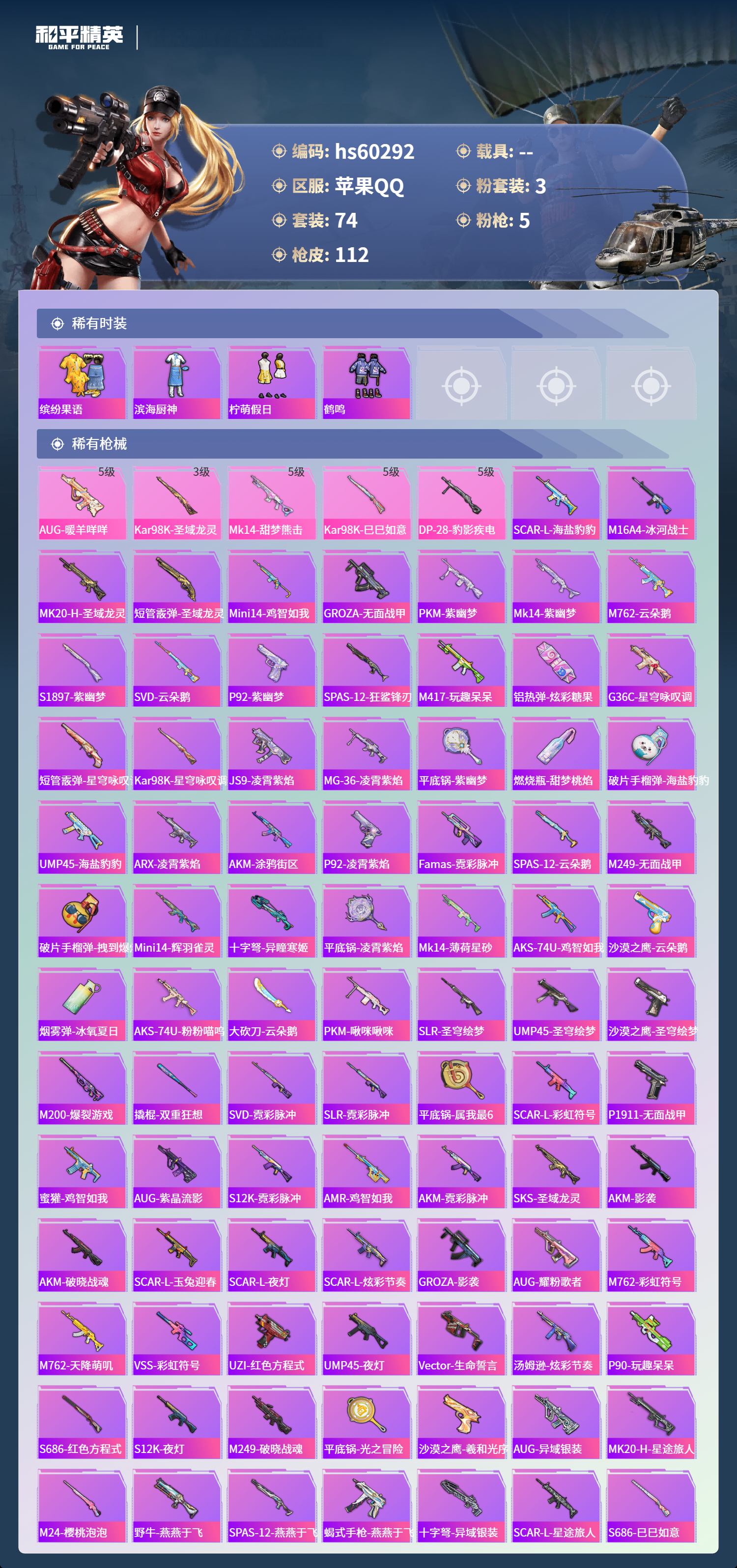 HPCMW470671和平精英账号详情图7