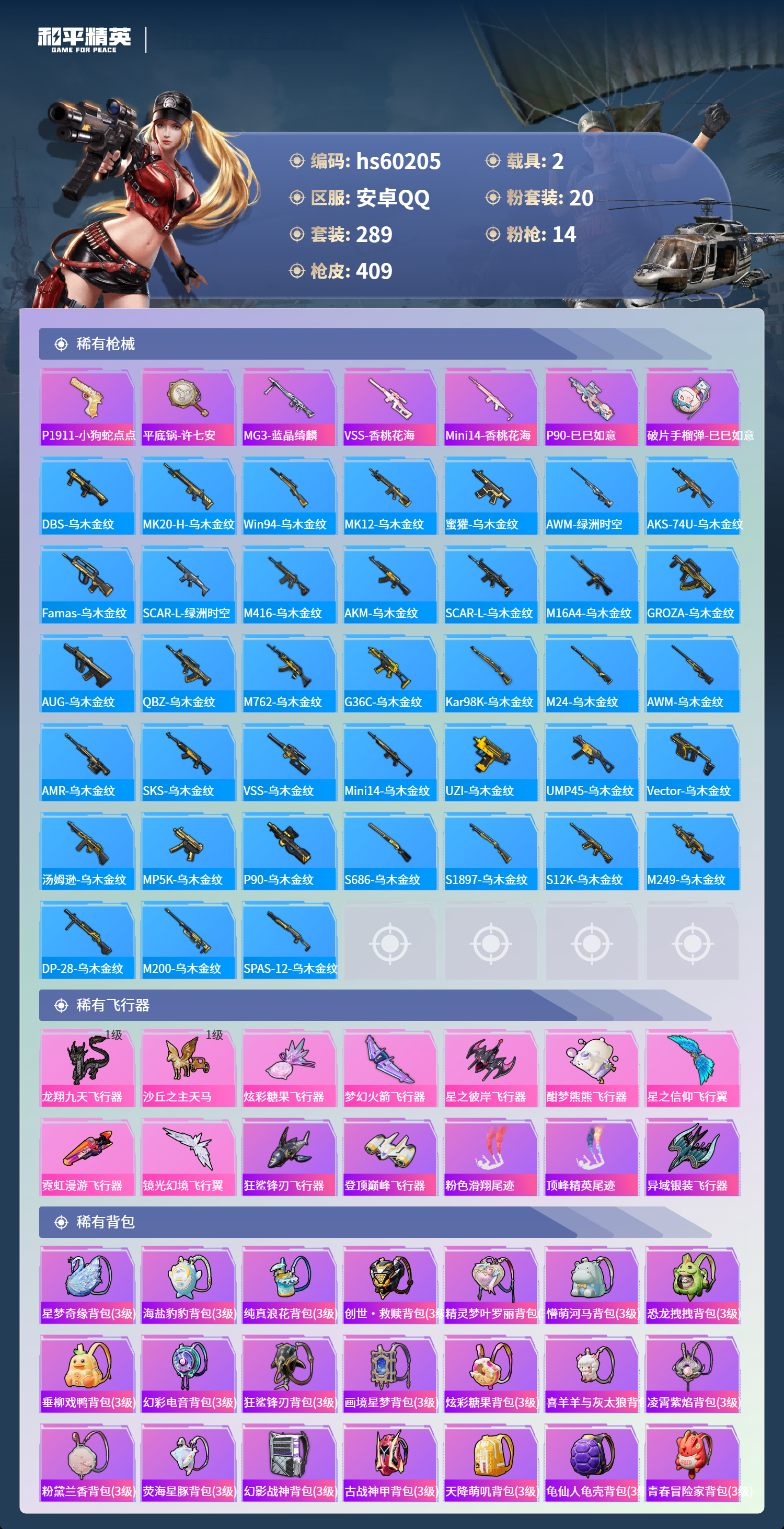 HPCMW470519和平精英账号详情图13