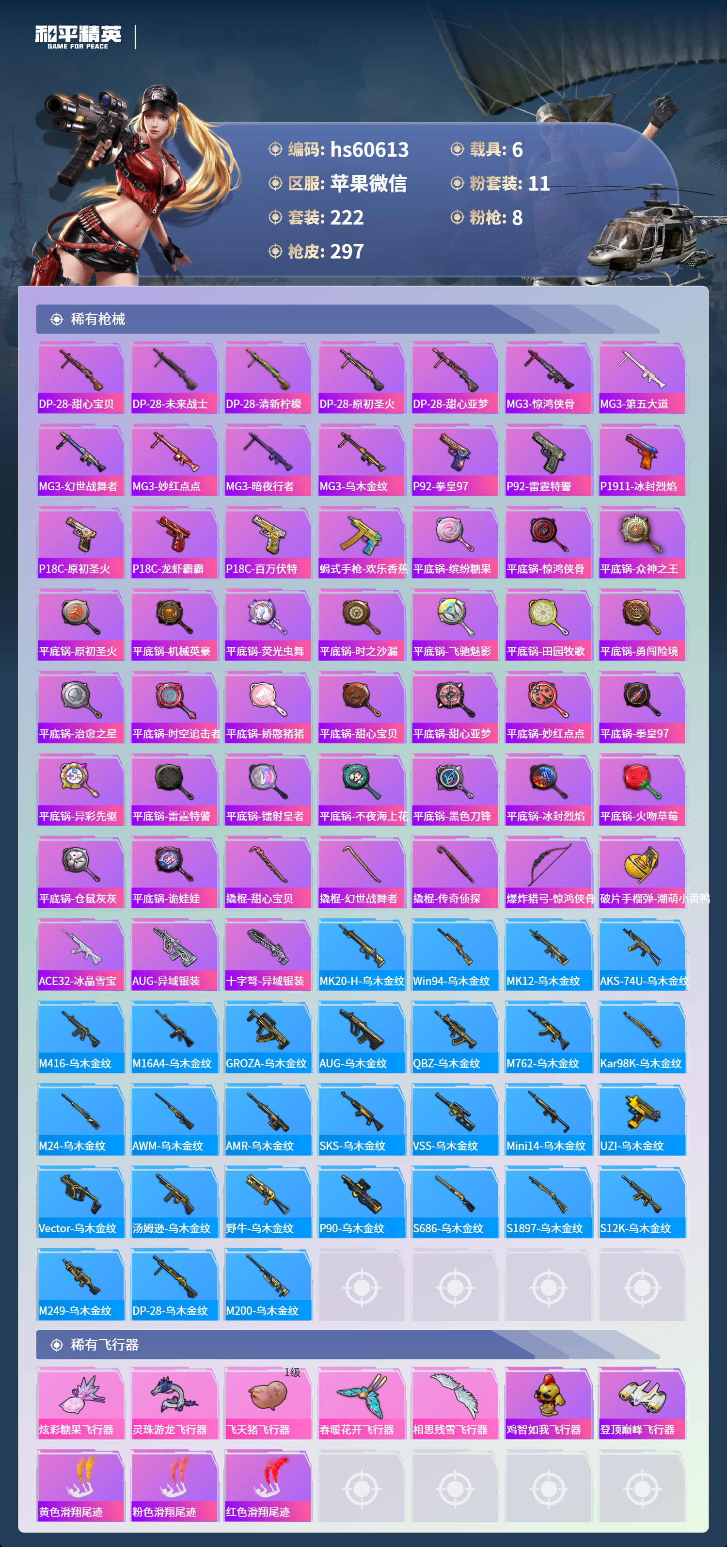 HPCMW470698和平精英账号详情图10